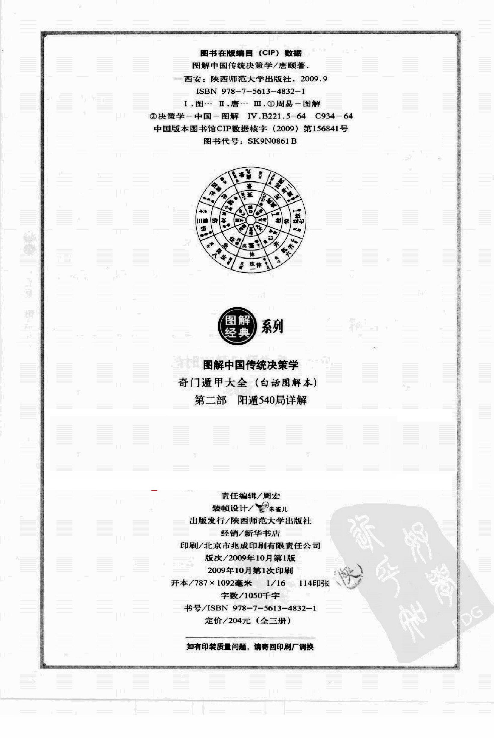 477-[图解奇门遁甲大全(第2部)：阳遁540局祥解].pdf_第3页