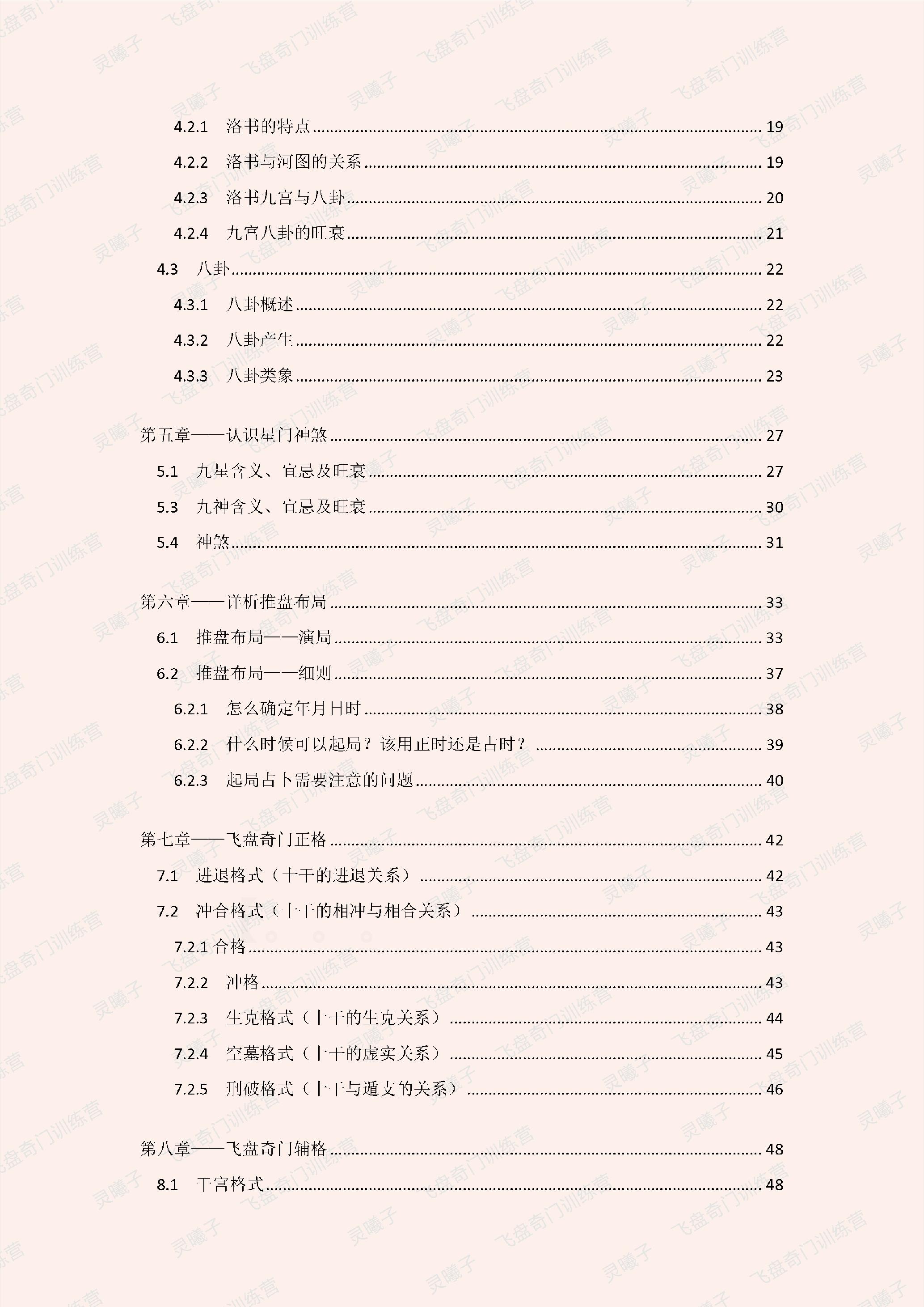 479-【飞盘奇门训练营文字教材】奇门实在易.pdf_第4页