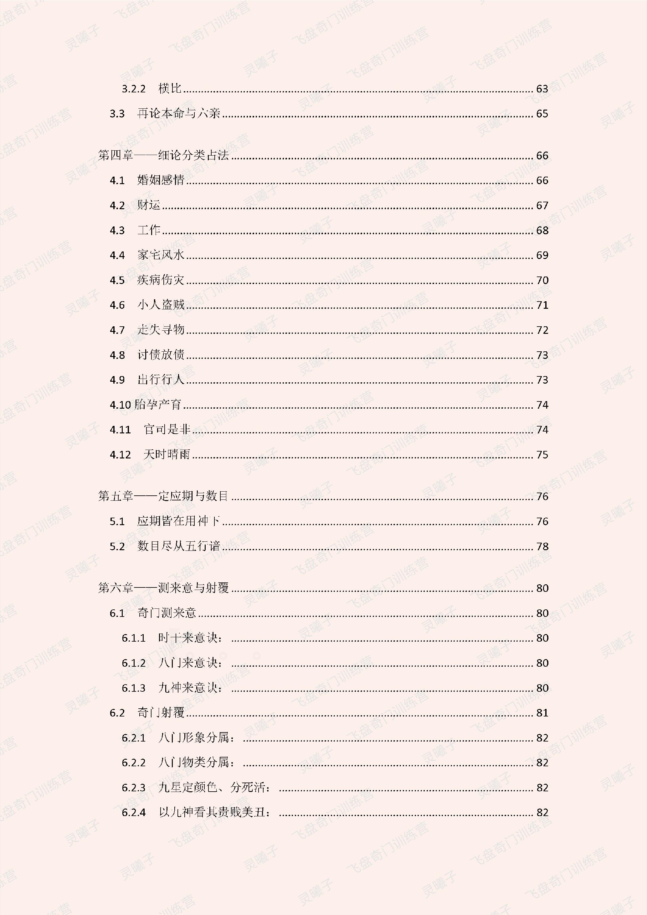 479-【飞盘奇门训练营文字教材】奇门实在易.pdf_第6页