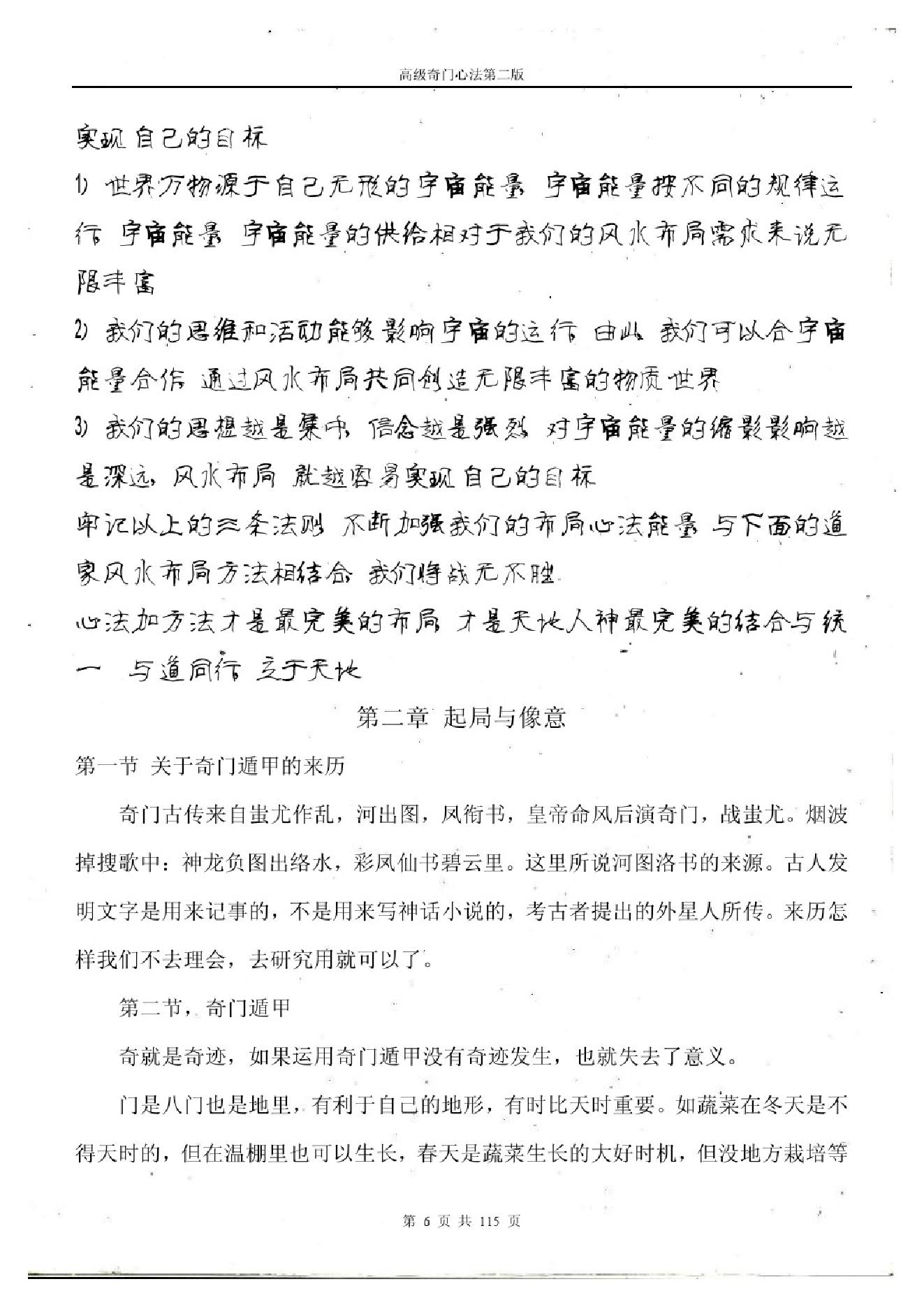 480-于成道人奇门高级心法第二版.pdf_第7页