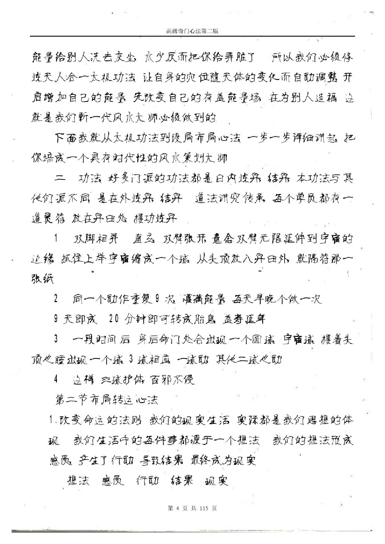 480-于成道人奇门高级心法第二版.pdf_第5页