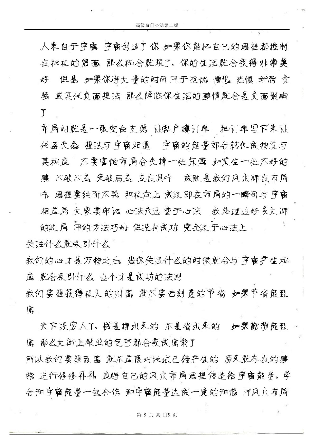 480-于成道人奇门高级心法第二版.pdf_第6页