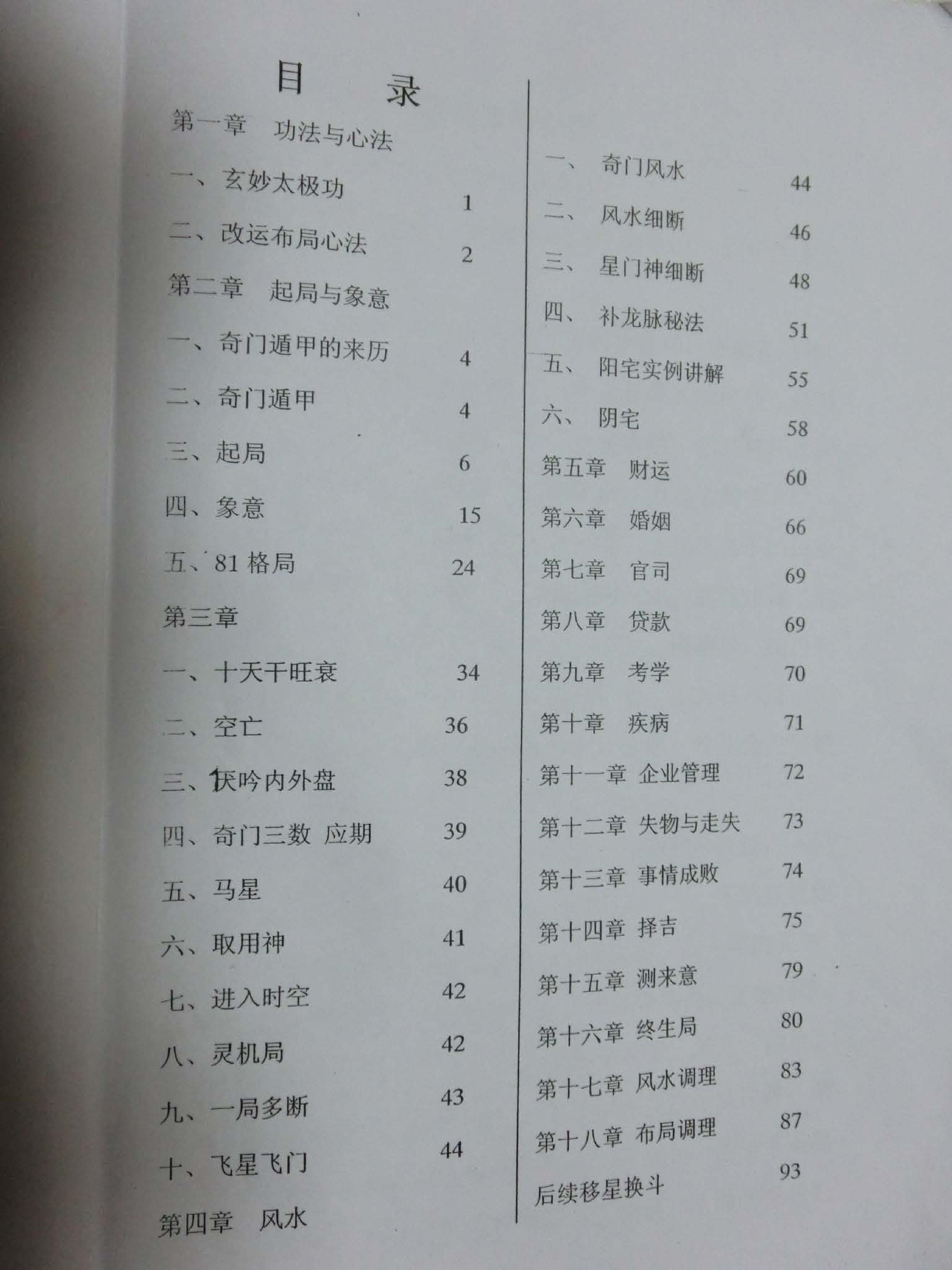 481-于城道人奇门高级心法上.pdf_第1页