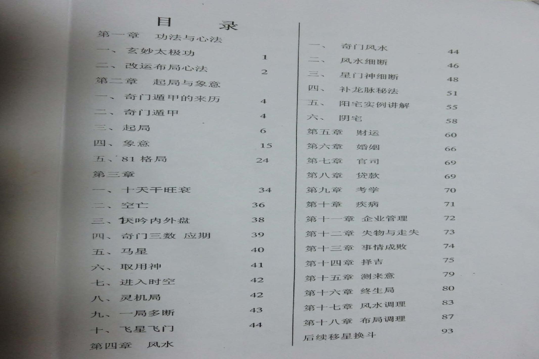 481-于城道人奇门高级心法上.pdf(9.9MB_64页)