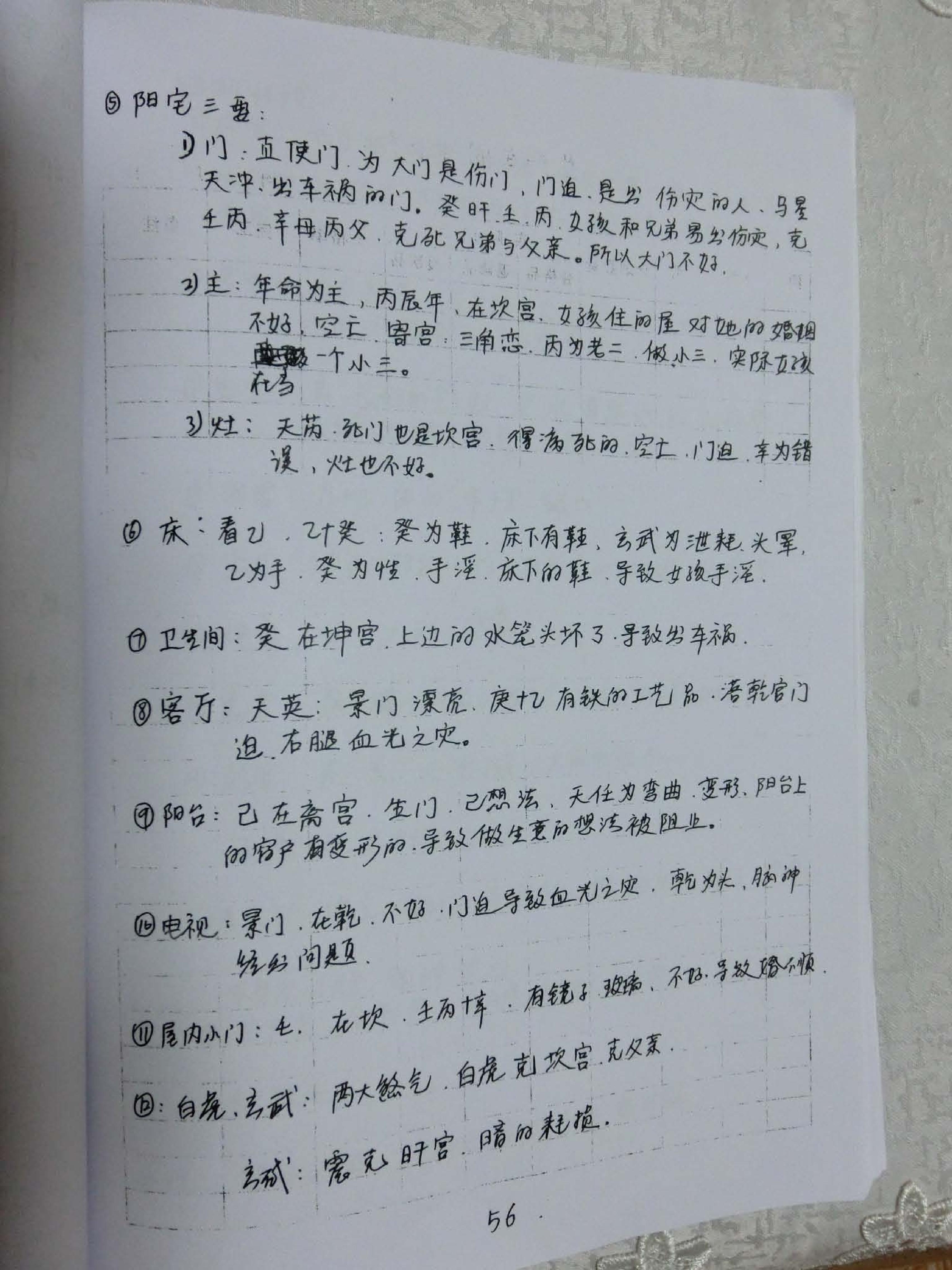 482-于城道人奇门高级心法中（51-64页）.pdf_第7页