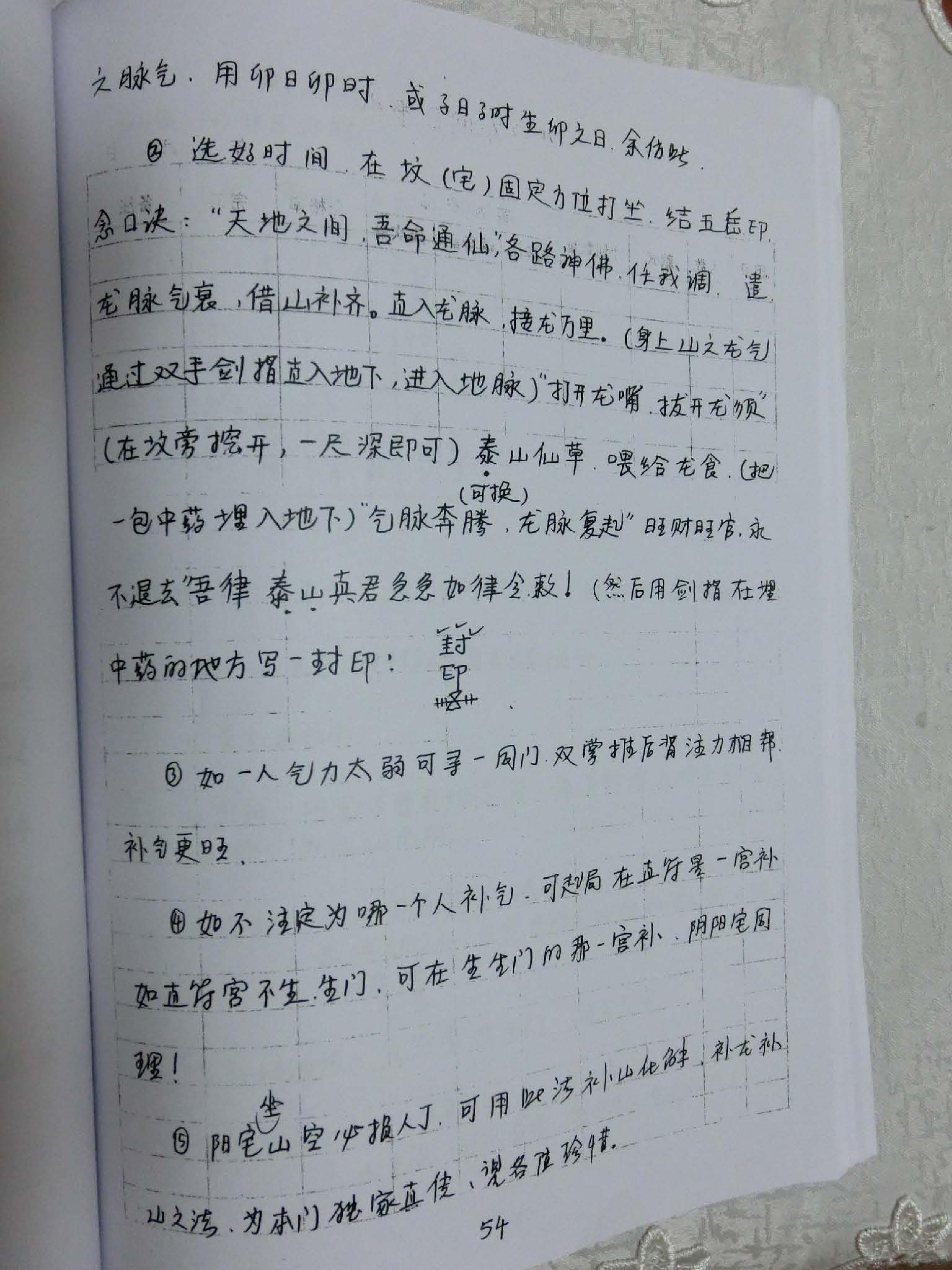 482-于城道人奇门高级心法中（51-64页）.pdf_第5页