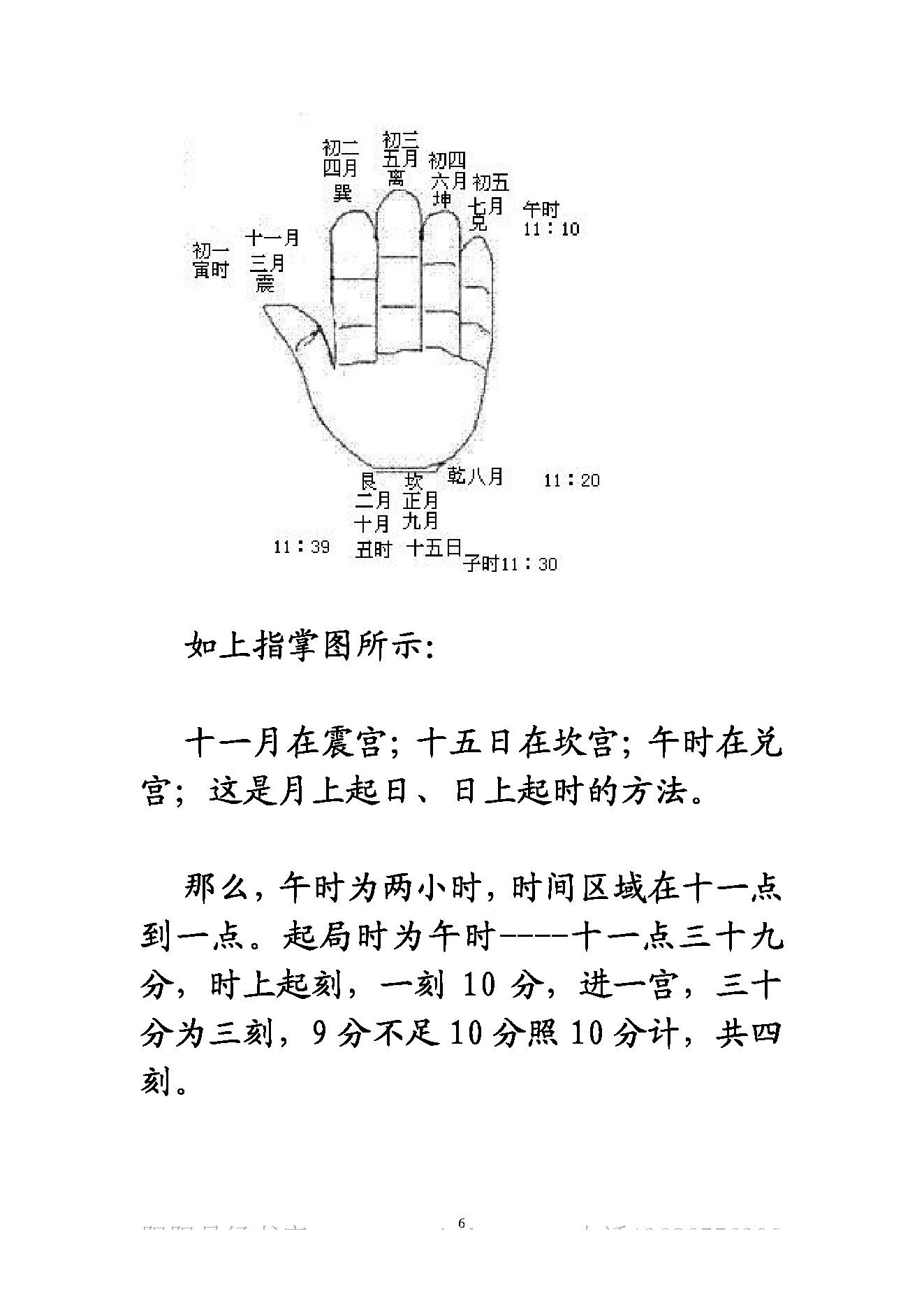 483-飞龙道人-太公奇门遁甲.pdf_第6页