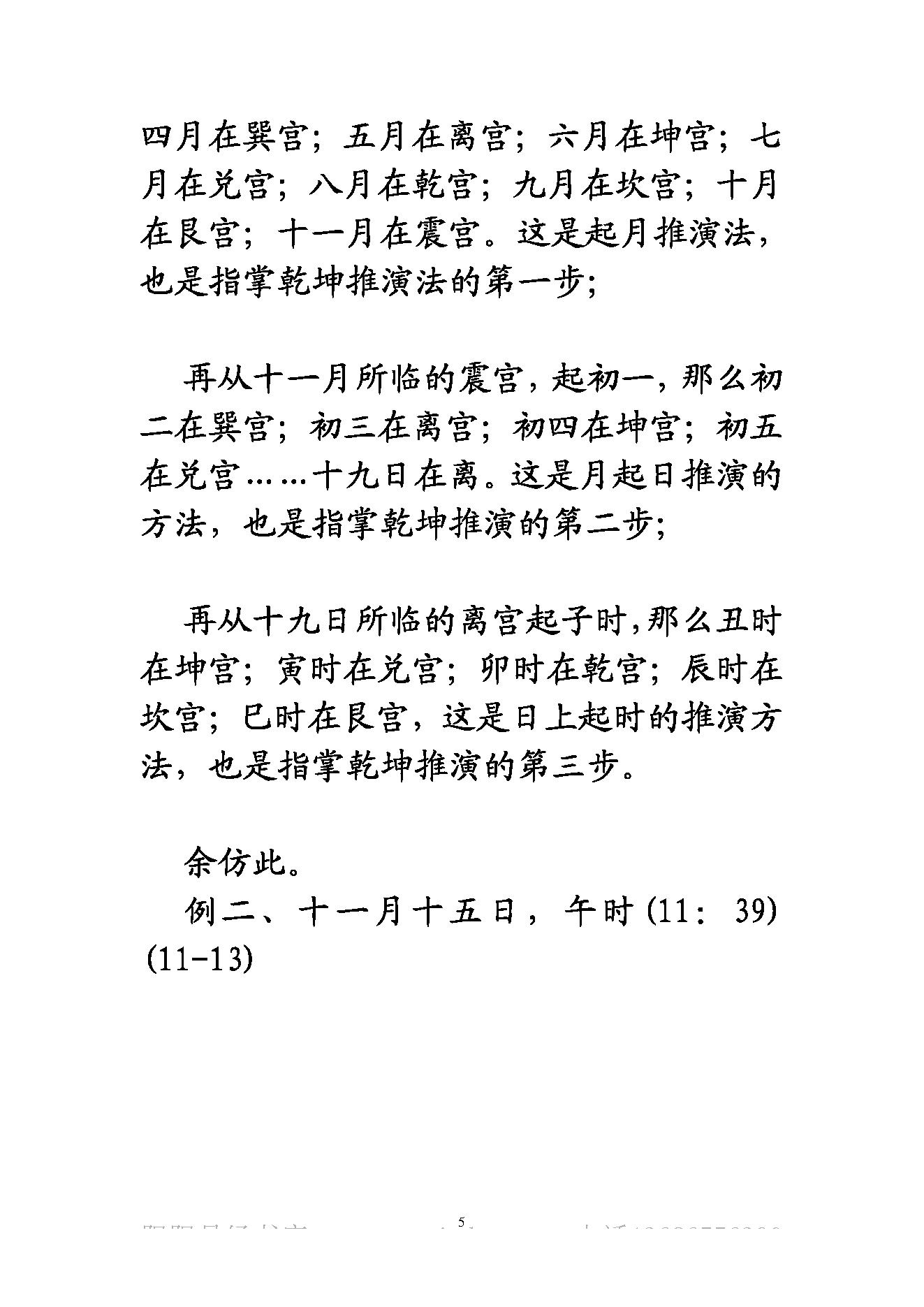 484-飞龙道人-2009年10月太公奇门教学笔记 100页.pdf_第5页