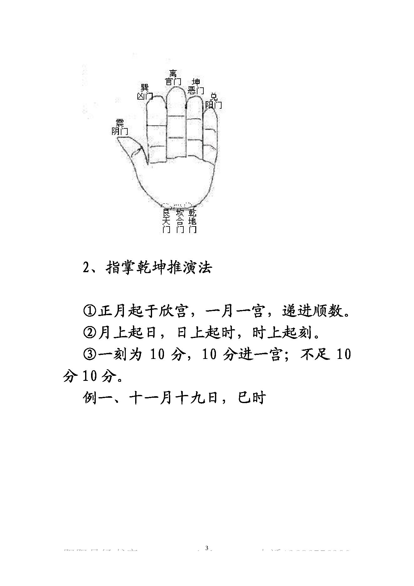 484-飞龙道人-2009年10月太公奇门教学笔记 100页.pdf_第3页