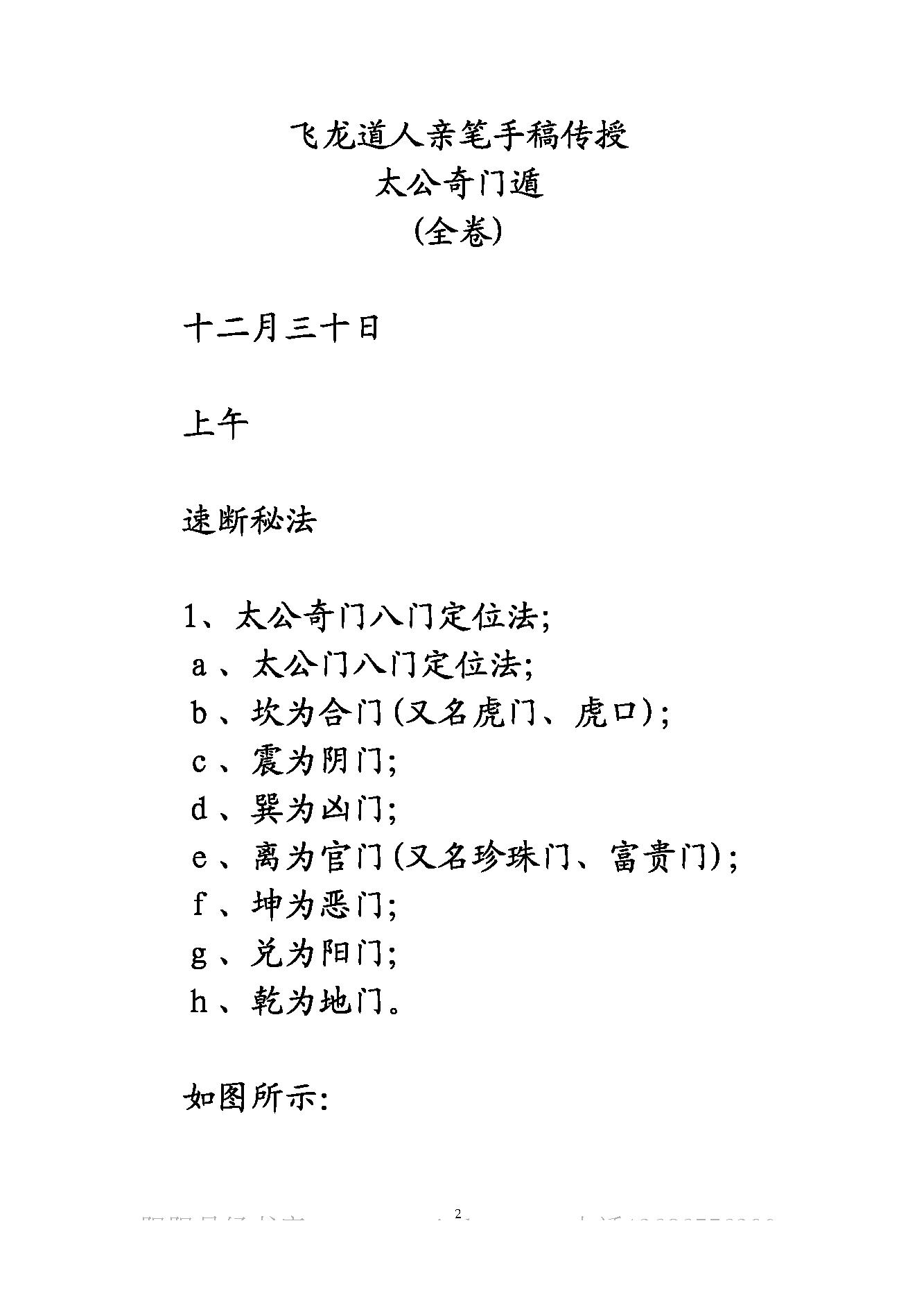 484-飞龙道人-2009年10月太公奇门教学笔记 100页.pdf_第2页