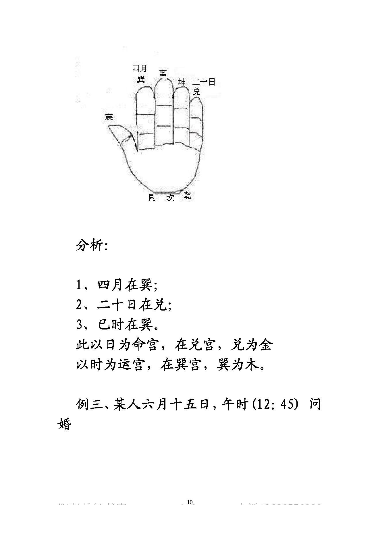 484-飞龙道人-2009年10月太公奇门教学笔记 100页.pdf_第10页