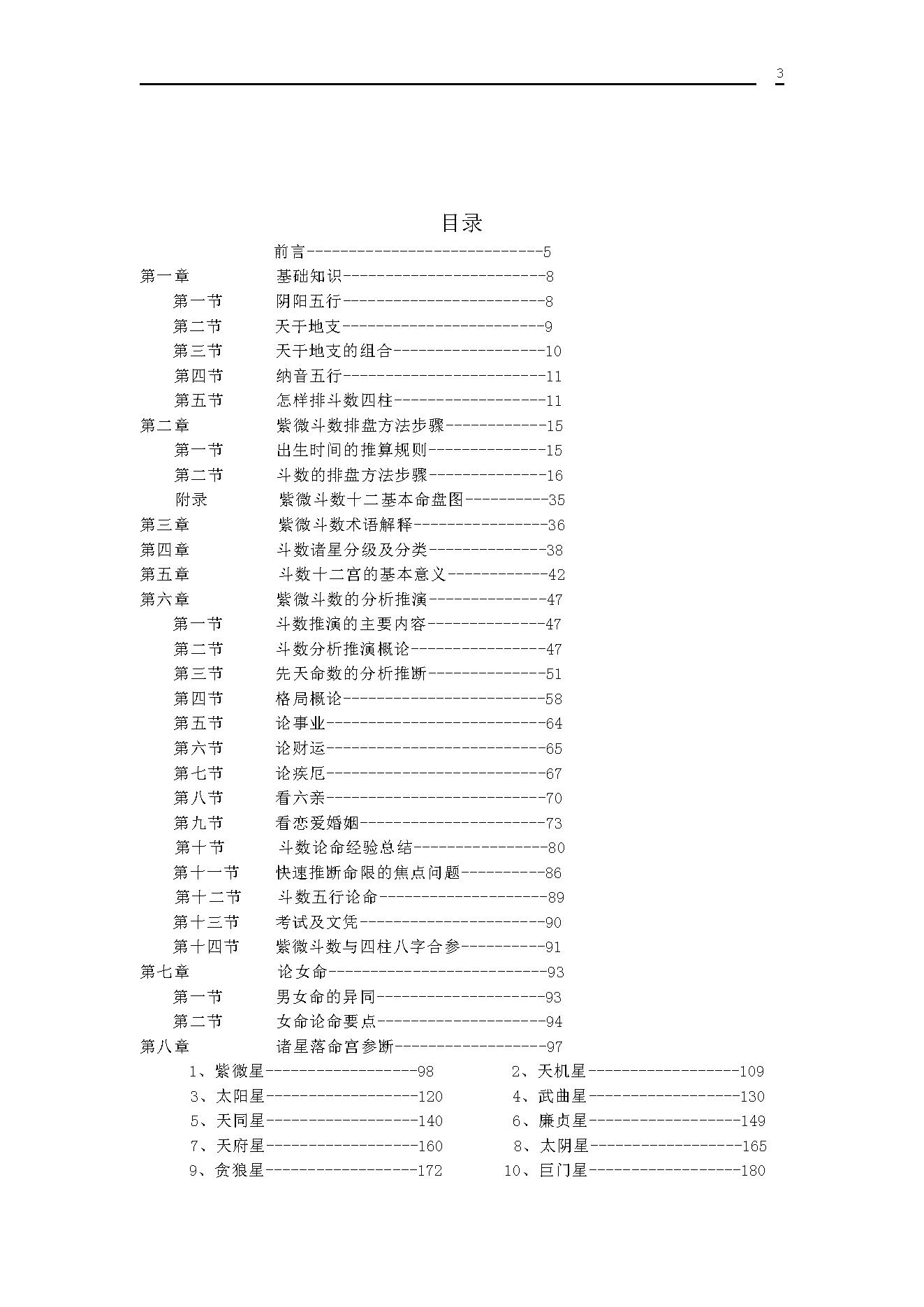 485-大德山人-紫微斗数精成.pdf_第3页