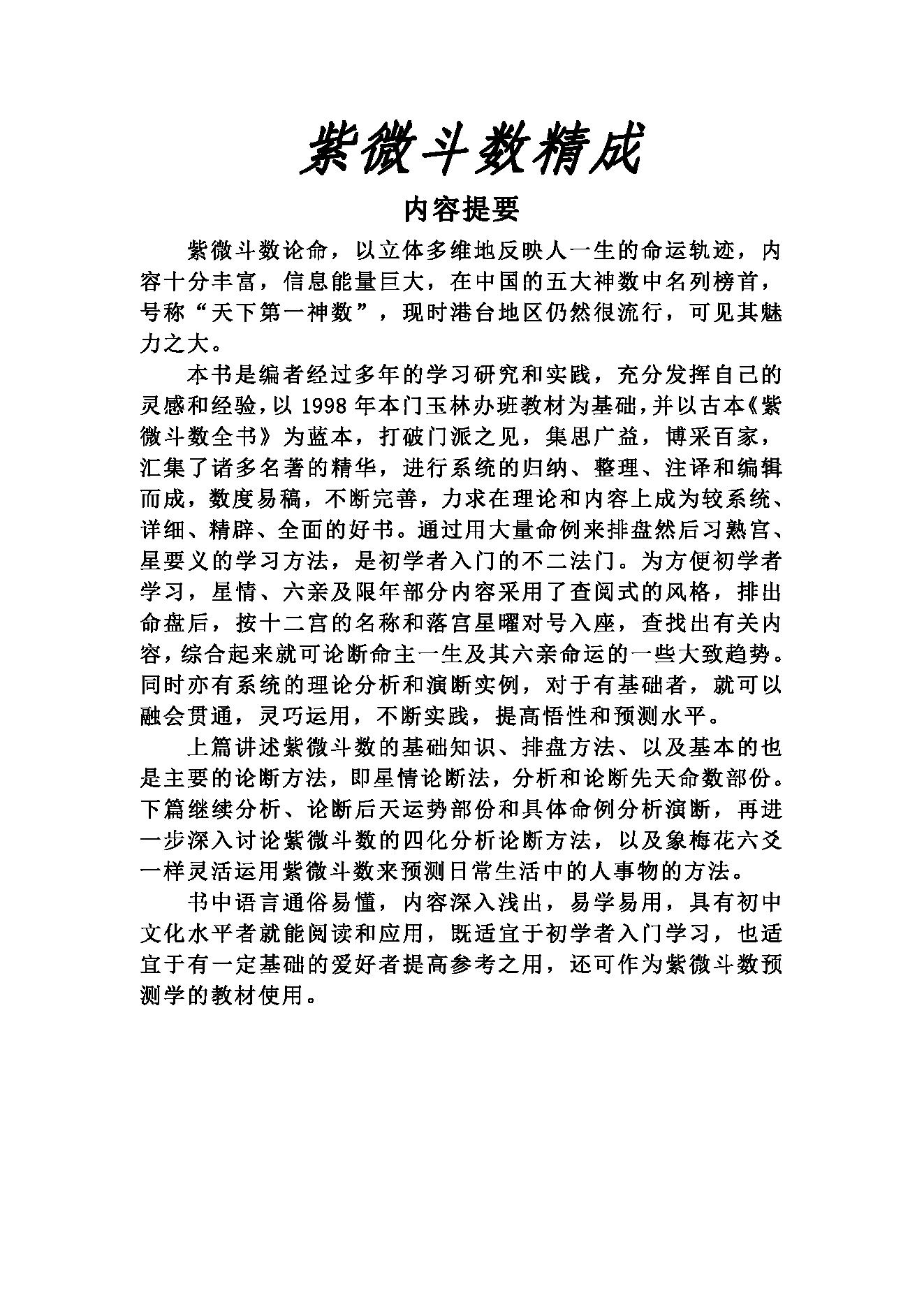 485-大德山人-紫微斗数精成.pdf_第1页