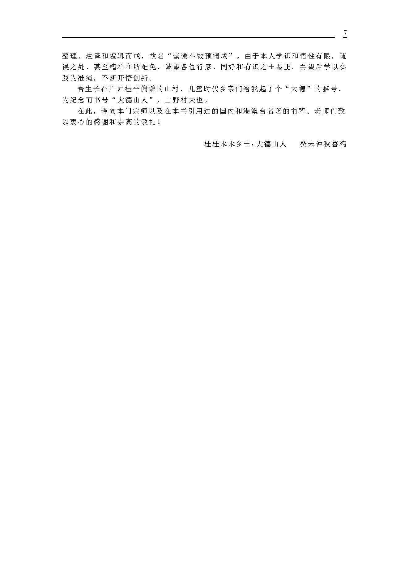 485-大德山人-紫微斗数精成.pdf_第7页