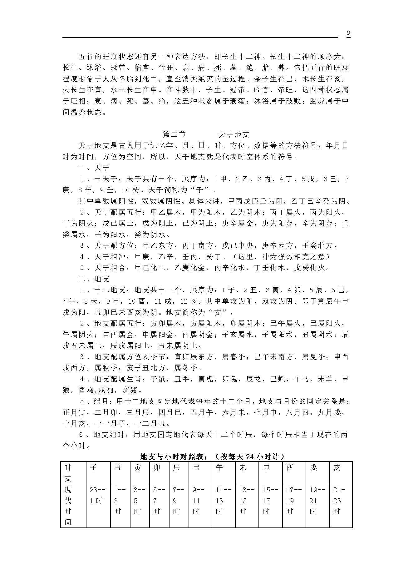 485-大德山人-紫微斗数精成.pdf_第9页