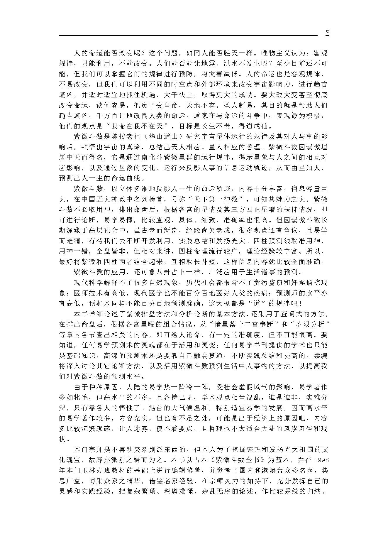 485-大德山人-紫微斗数精成.pdf_第6页