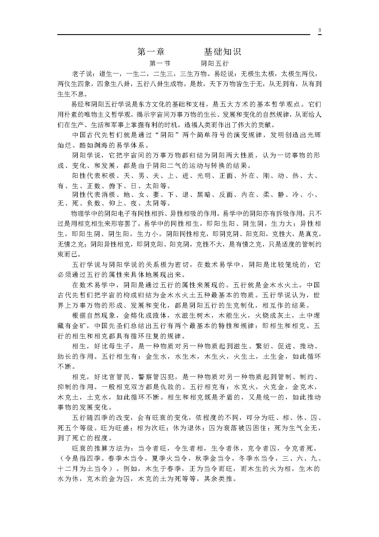 485-大德山人-紫微斗数精成.pdf_第8页