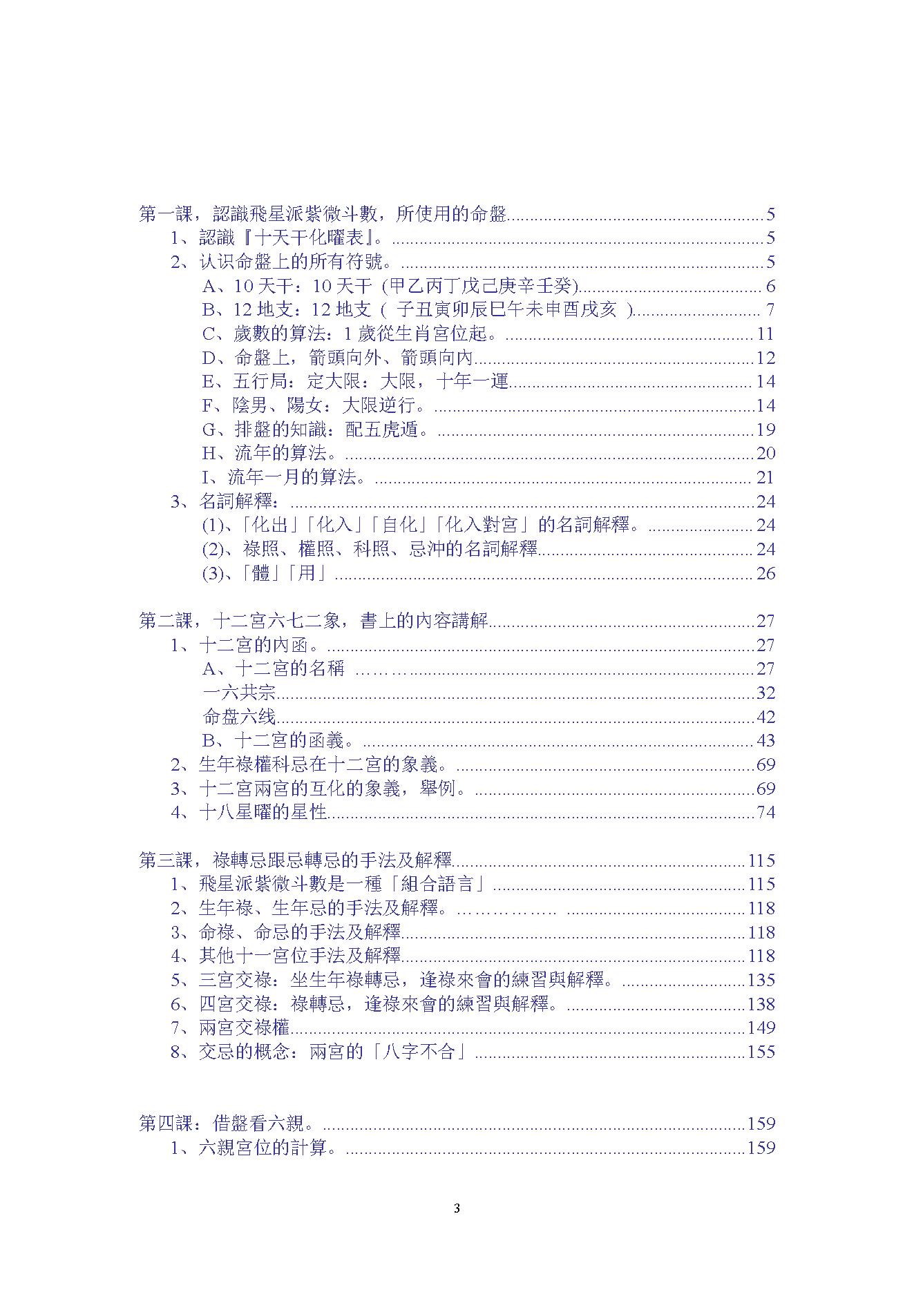 486-梁若瑜飞星派紫微斗数课程.pdf_第3页