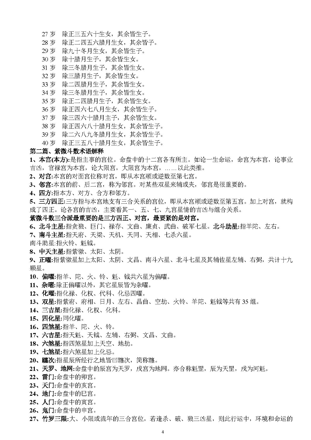 487-文国鉴-紫微斗数应用讲义.pdf_第4页