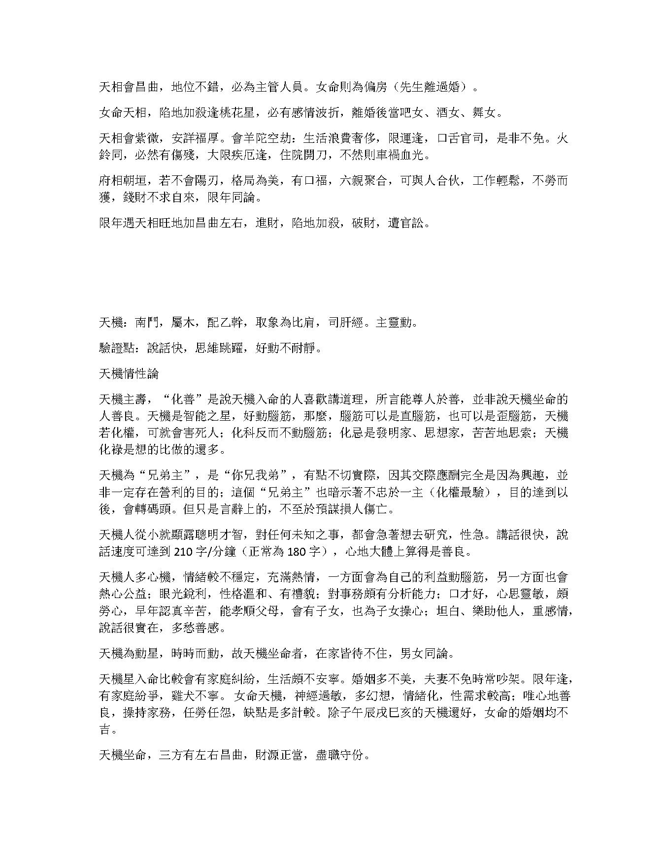 488-星曜特性 2015.pdf_第3页