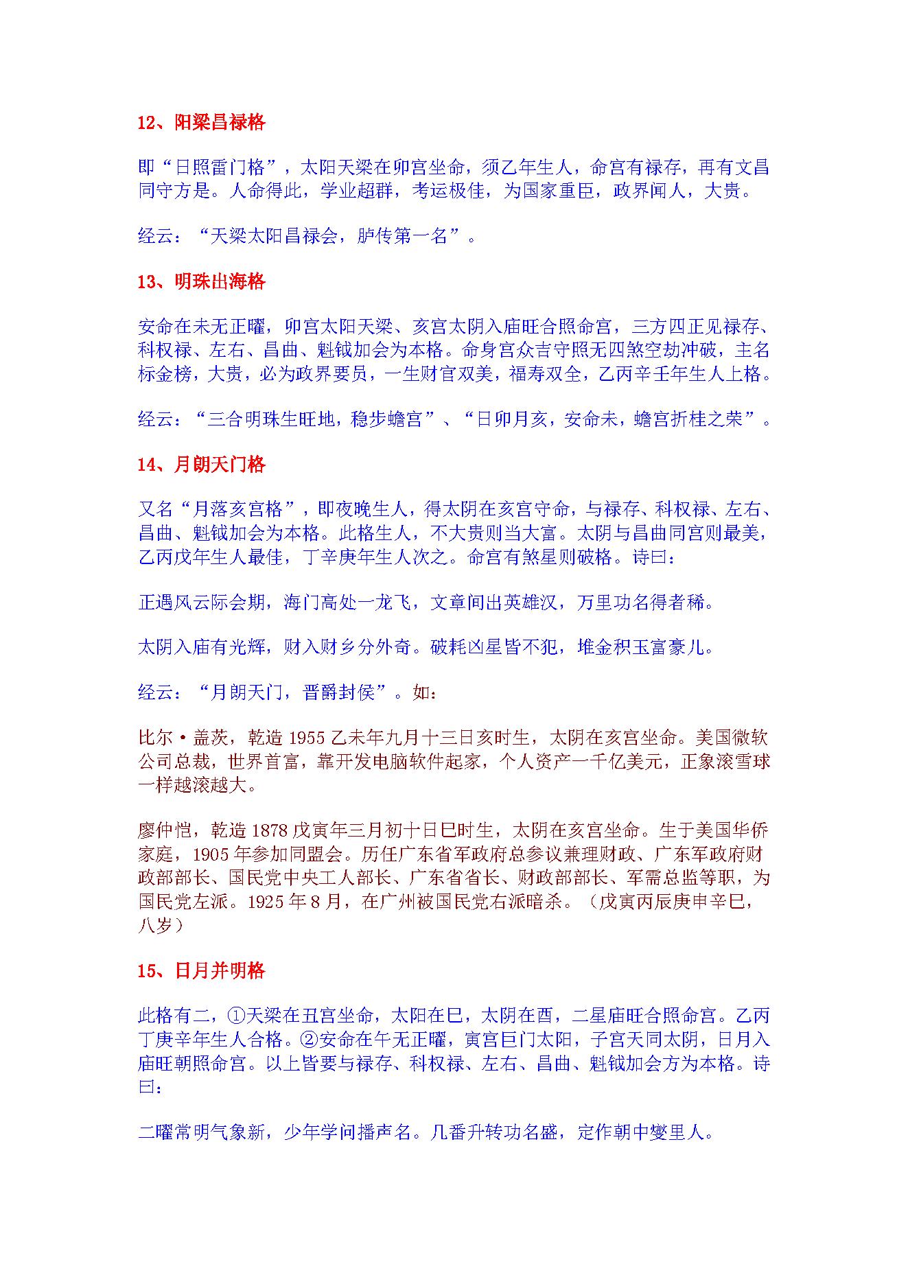 490-紫微斗数格局研究(1).pdf_第8页