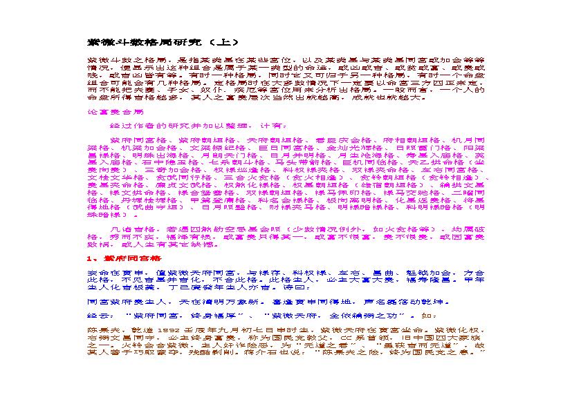 490-紫微斗数格局研究(1).pdf(636.29KB_41页)