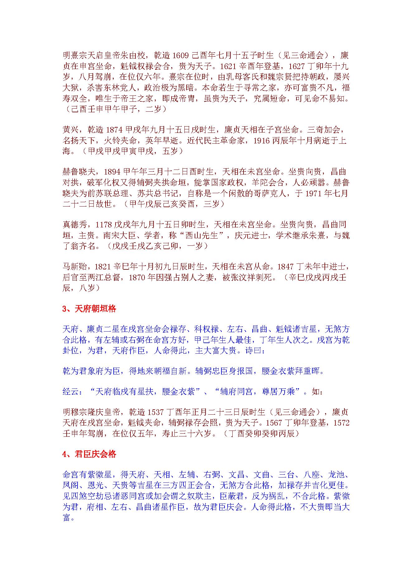 490-紫微斗数格局研究(1).pdf_第3页