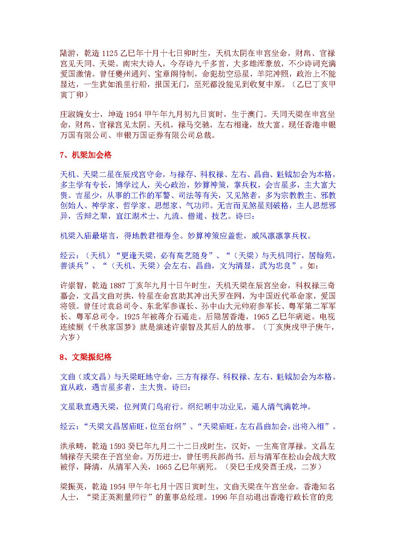 490-紫微斗数格局研究(1).pdf_第6页