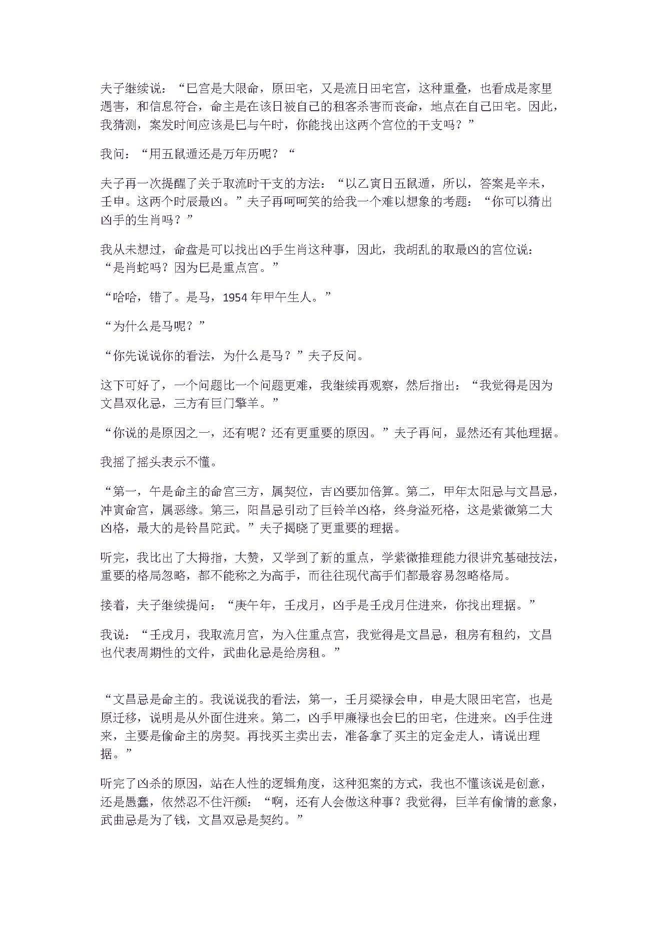 490-重新演绎翁福裕命案（2）.pdf_第4页