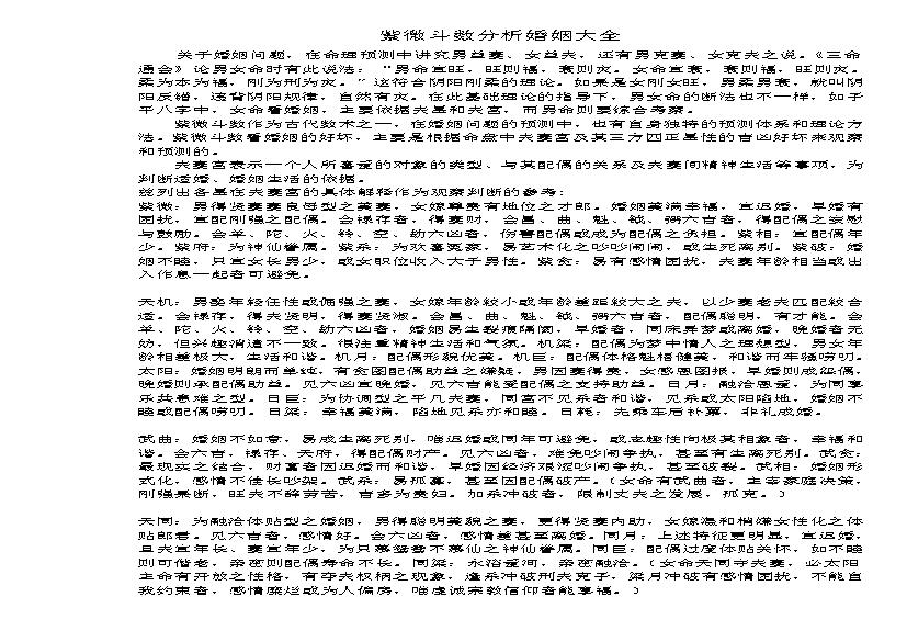 491-紫微斗数分析婚姻大全.pdf(778.1KB_62页)