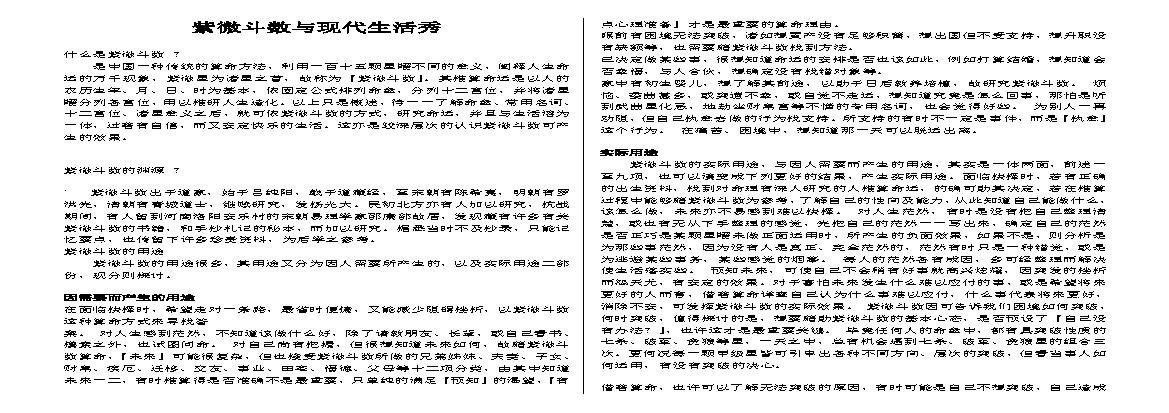 493-紫微斗数生活秀.pdf(1.96MB_110页)