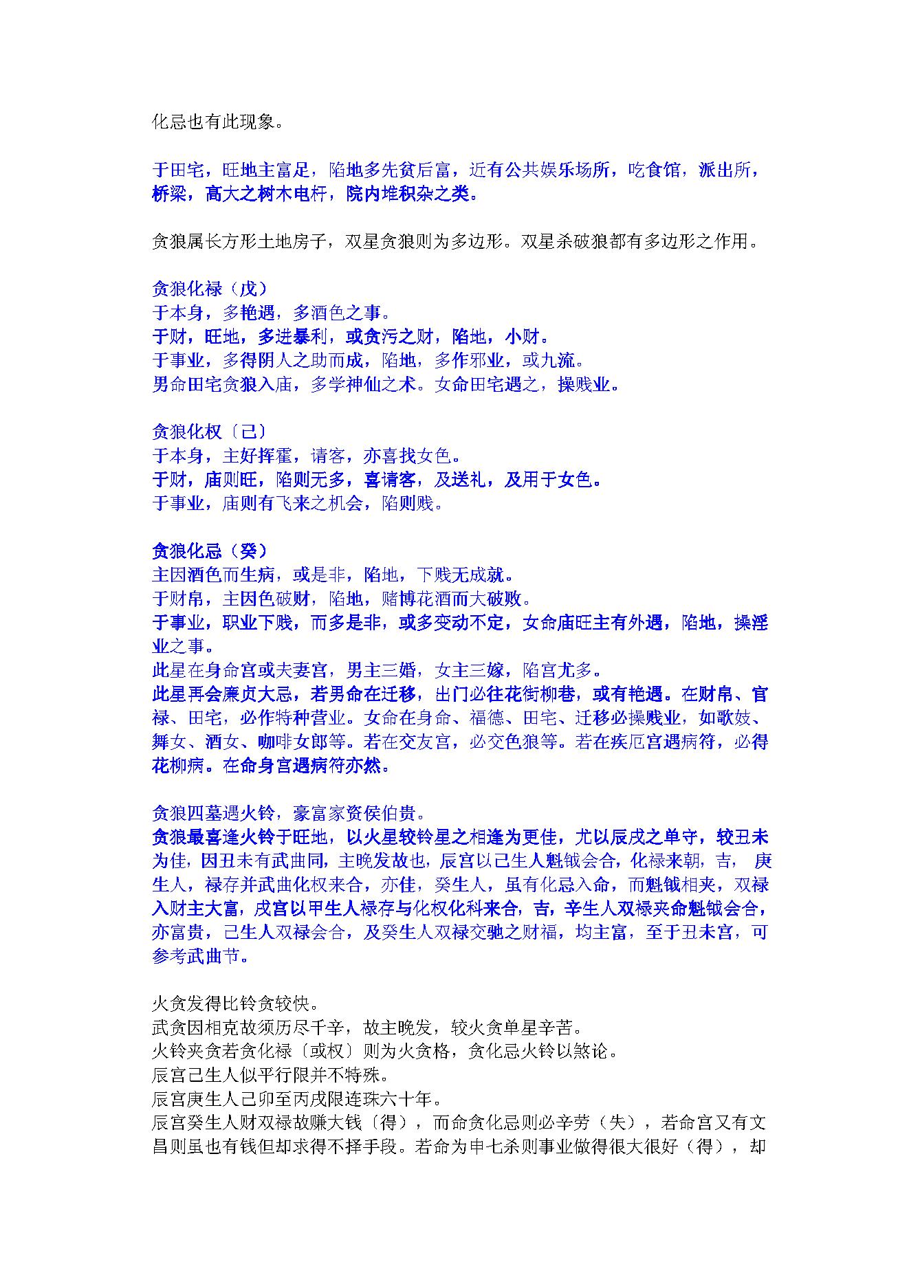 500-紫云星情之贪狼.pdf_第5页