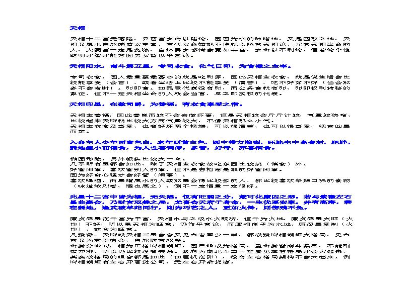 504-紫云星情之天相.pdf(171.53KB_4页)