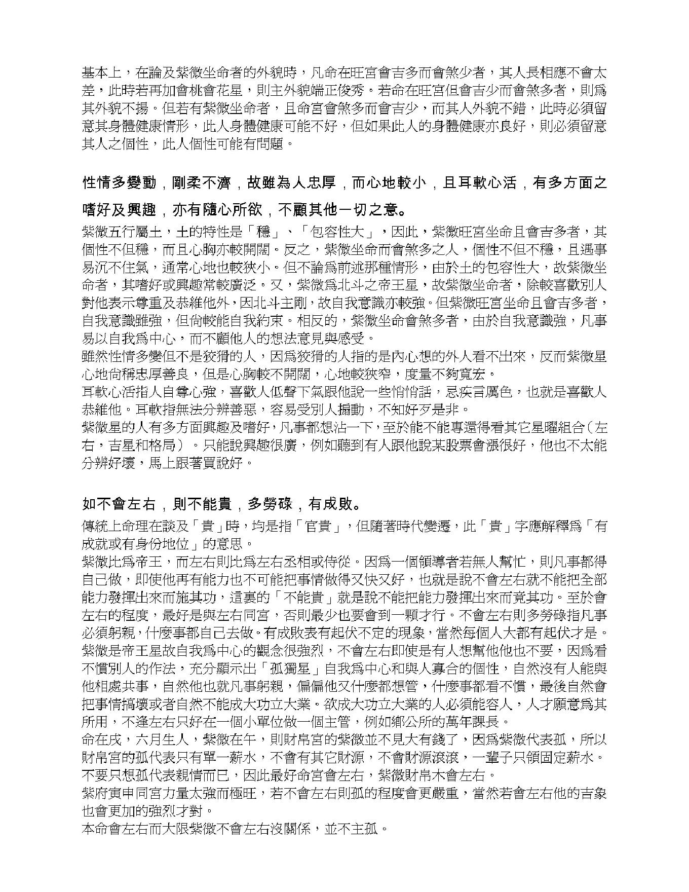 505-紫云派紫微斗数星曜赋性初中级授徒班讲义.pdf_第2页