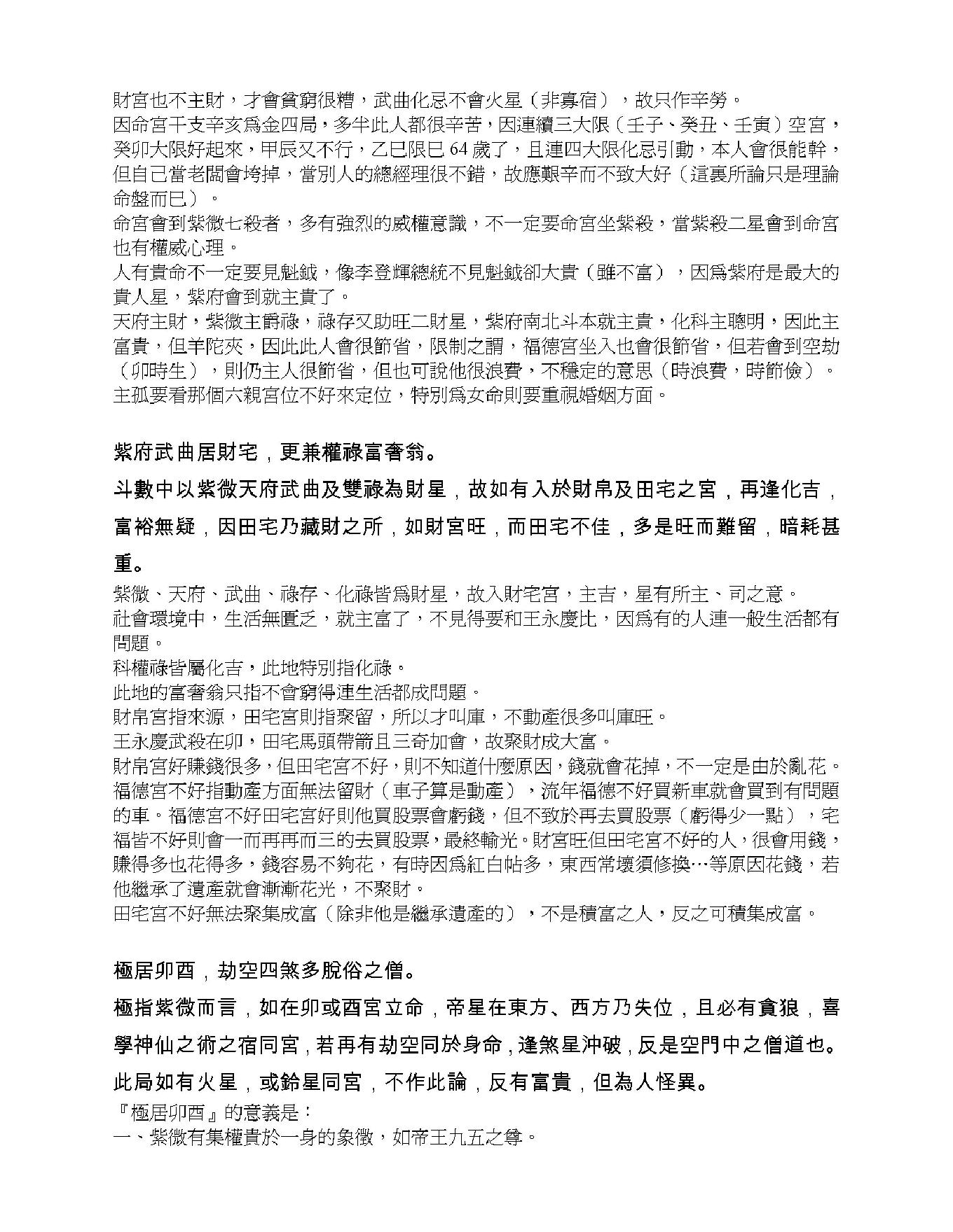 505-紫云派紫微斗数星曜赋性初中级授徒班讲义.pdf_第6页