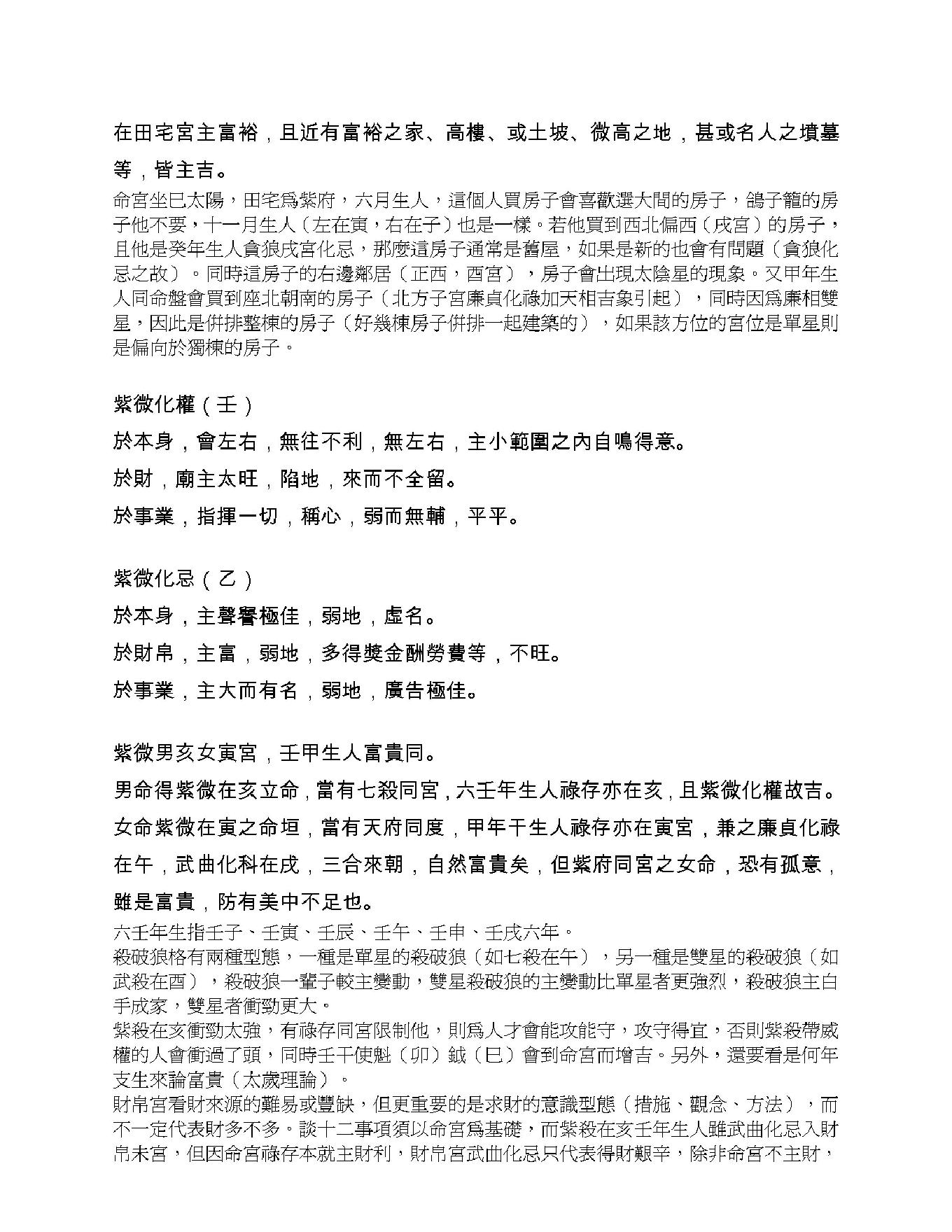 505-紫云派紫微斗数星曜赋性初中级授徒班讲义.pdf_第5页