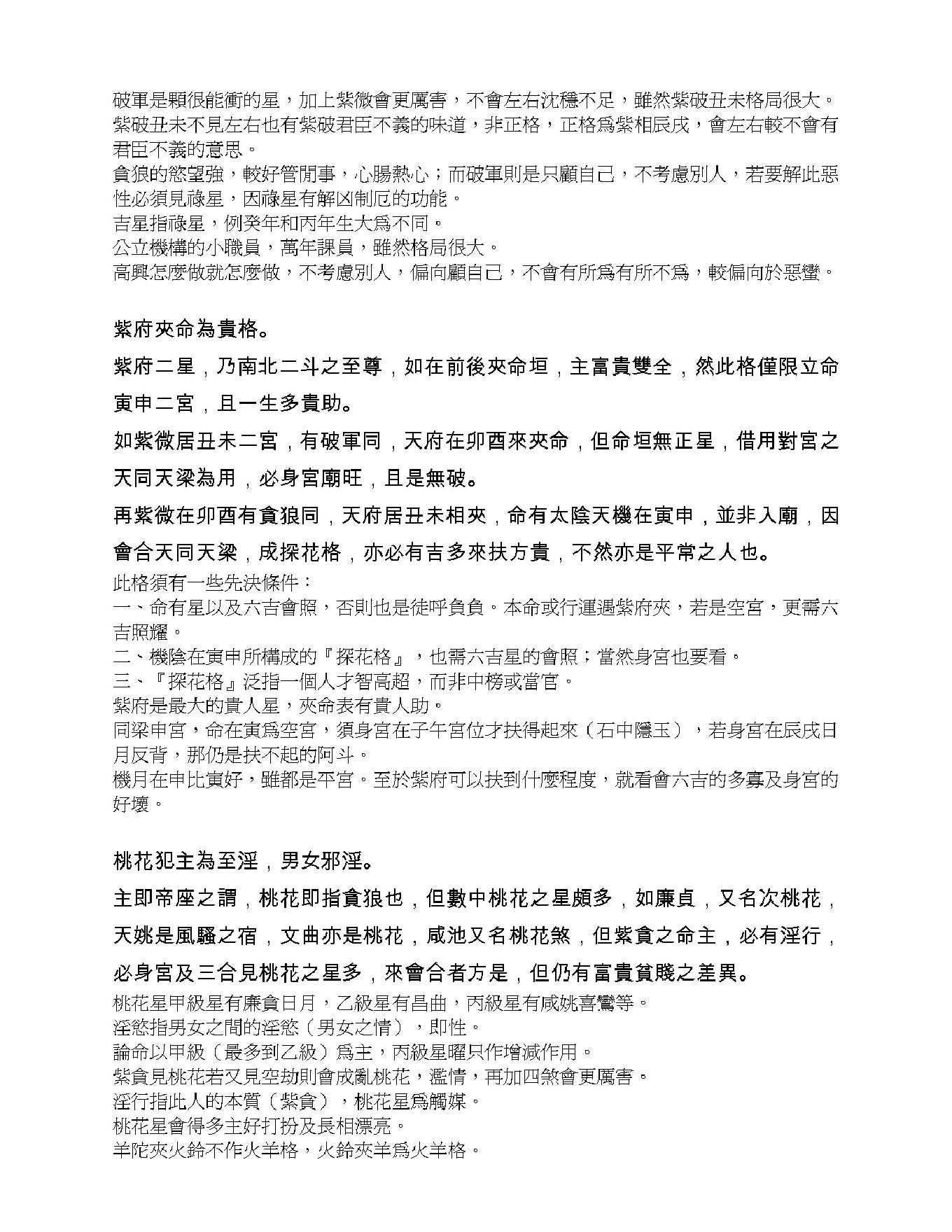 505-紫云派紫微斗数星曜赋性初中级授徒班讲义.pdf_第8页