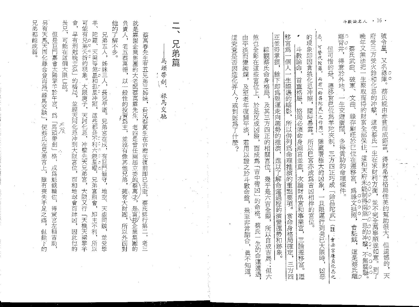 509A紫云：斗数论名人.pdf_第9页