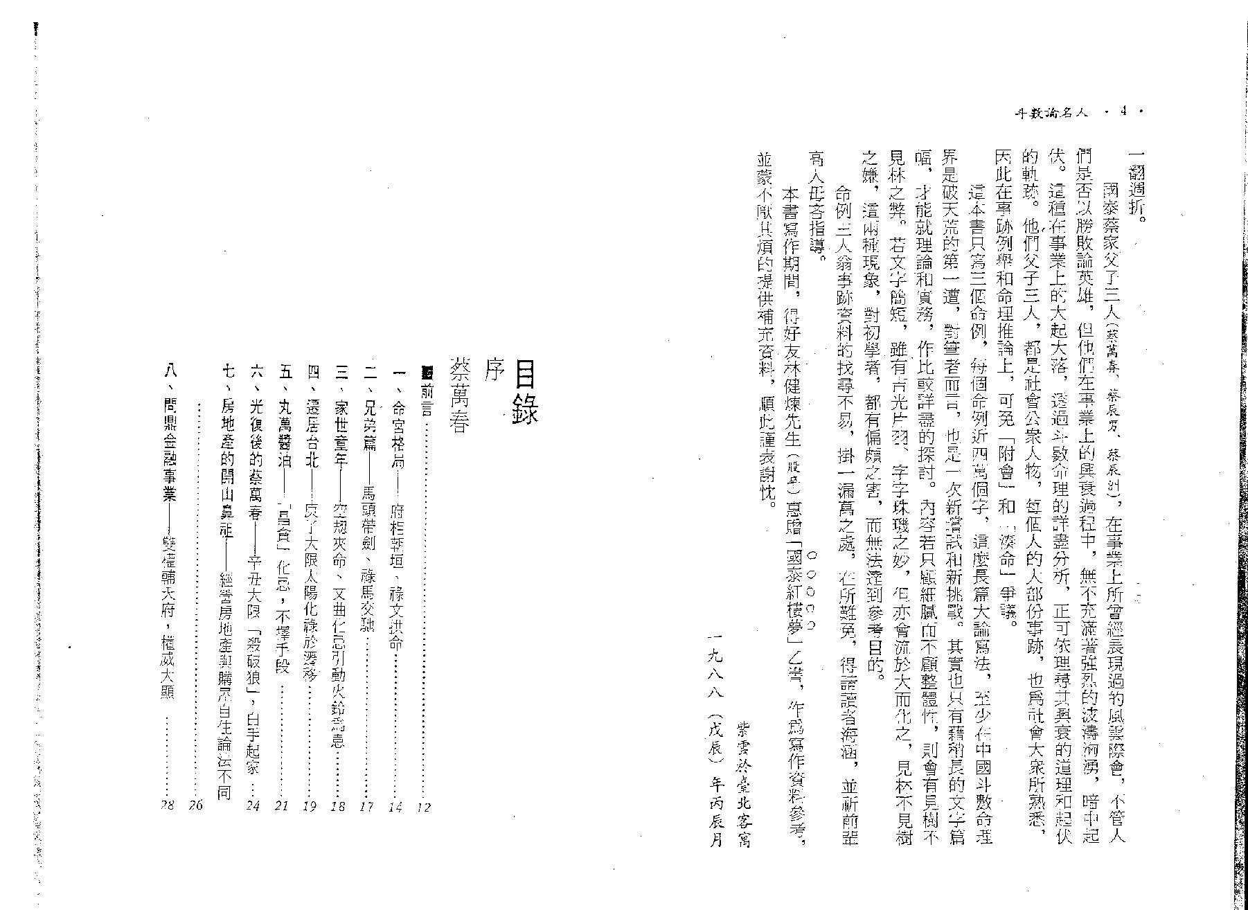 509A紫云：斗数论名人.pdf_第3页