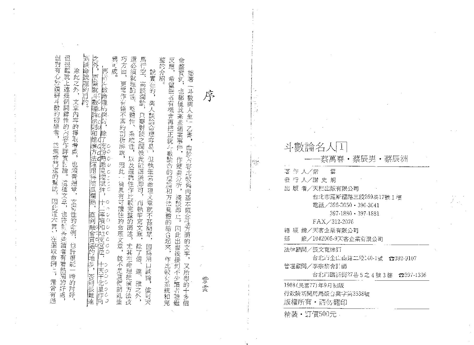 509A紫云：斗数论名人.pdf_第2页