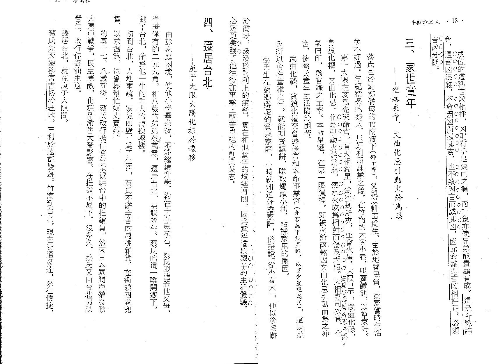 509A紫云：斗数论名人.pdf_第10页