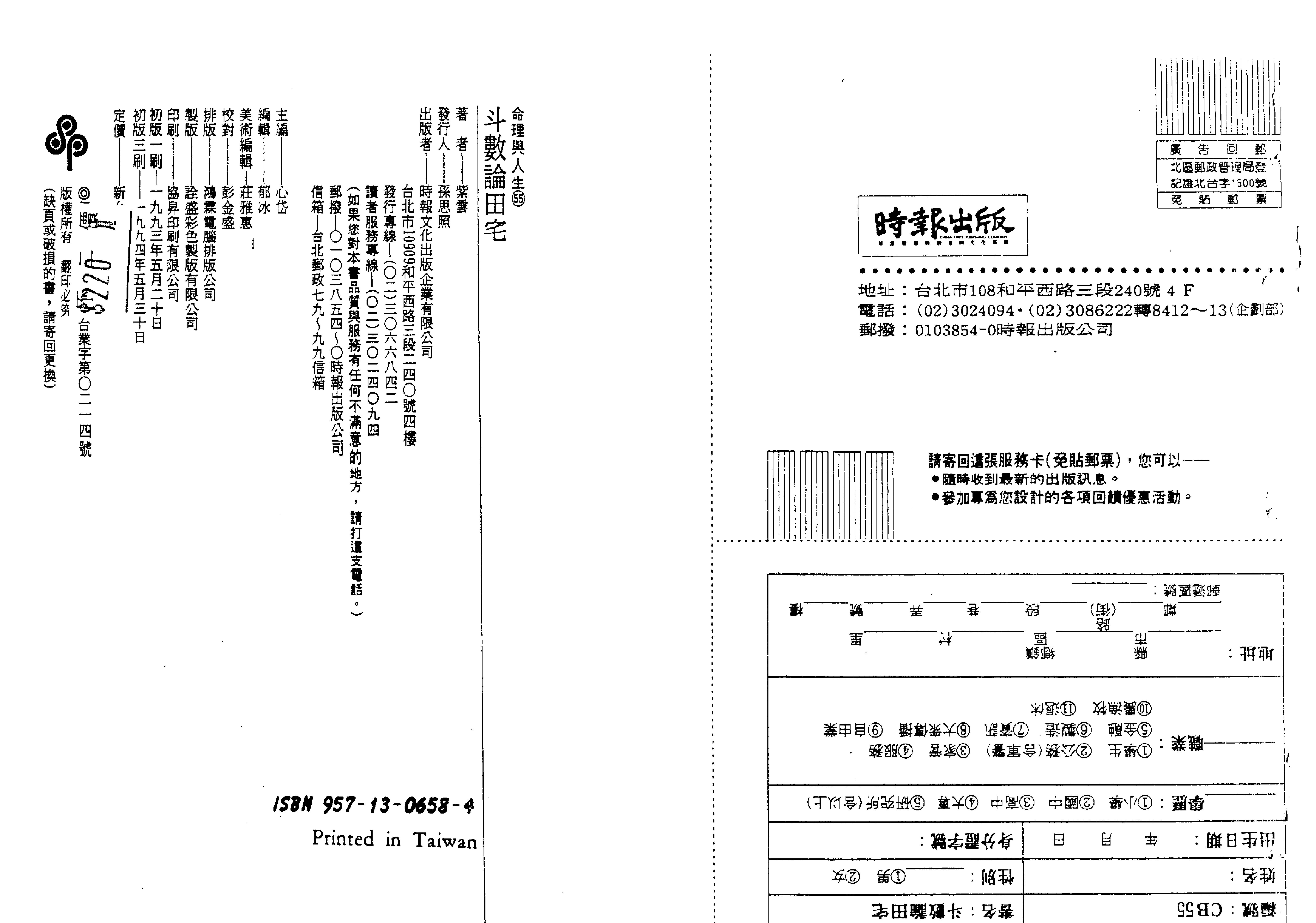 510B紫云：斗数论田宅.pdf_第2页