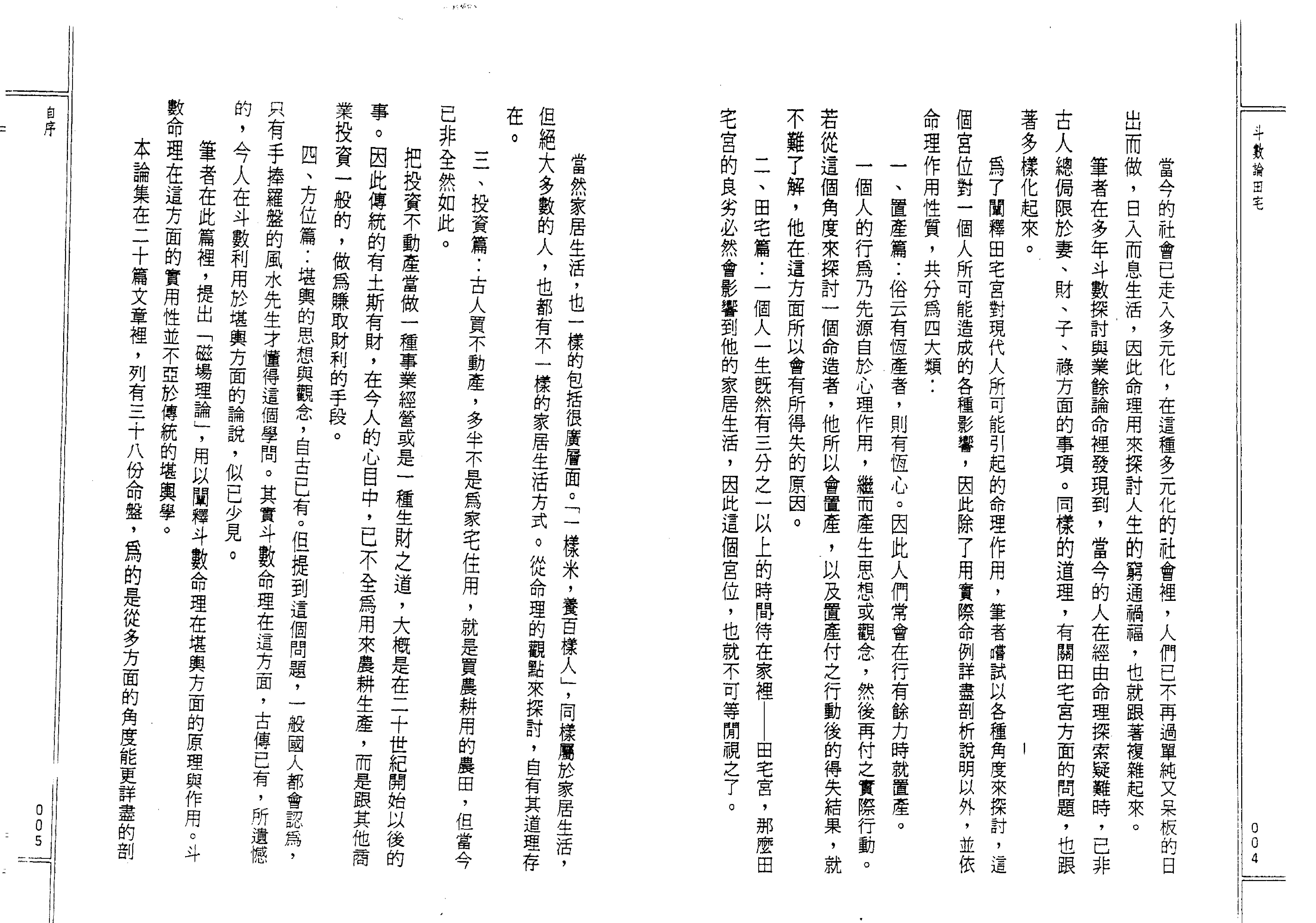 510B紫云：斗数论田宅.pdf_第4页