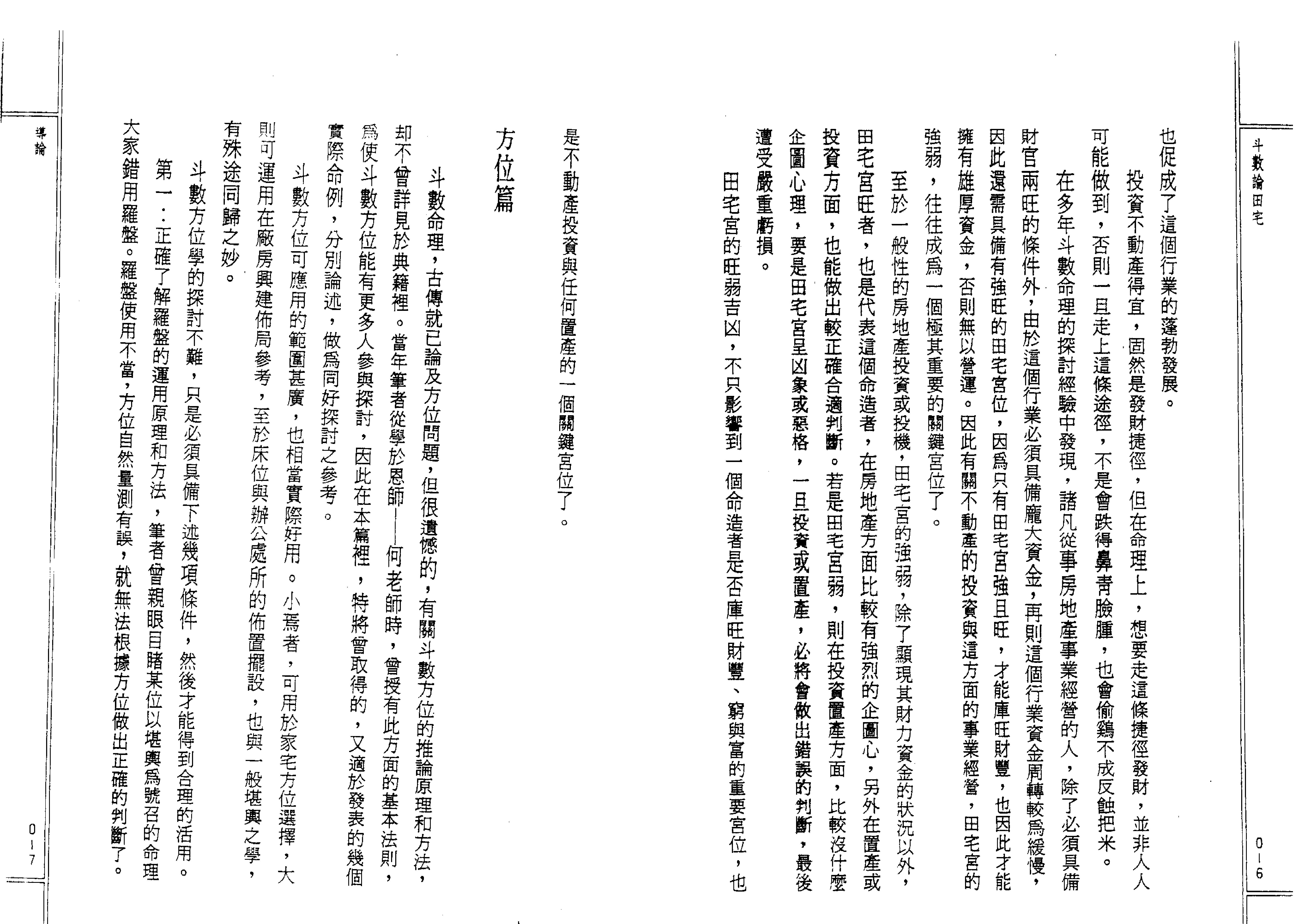 510B紫云：斗数论田宅.pdf_第10页