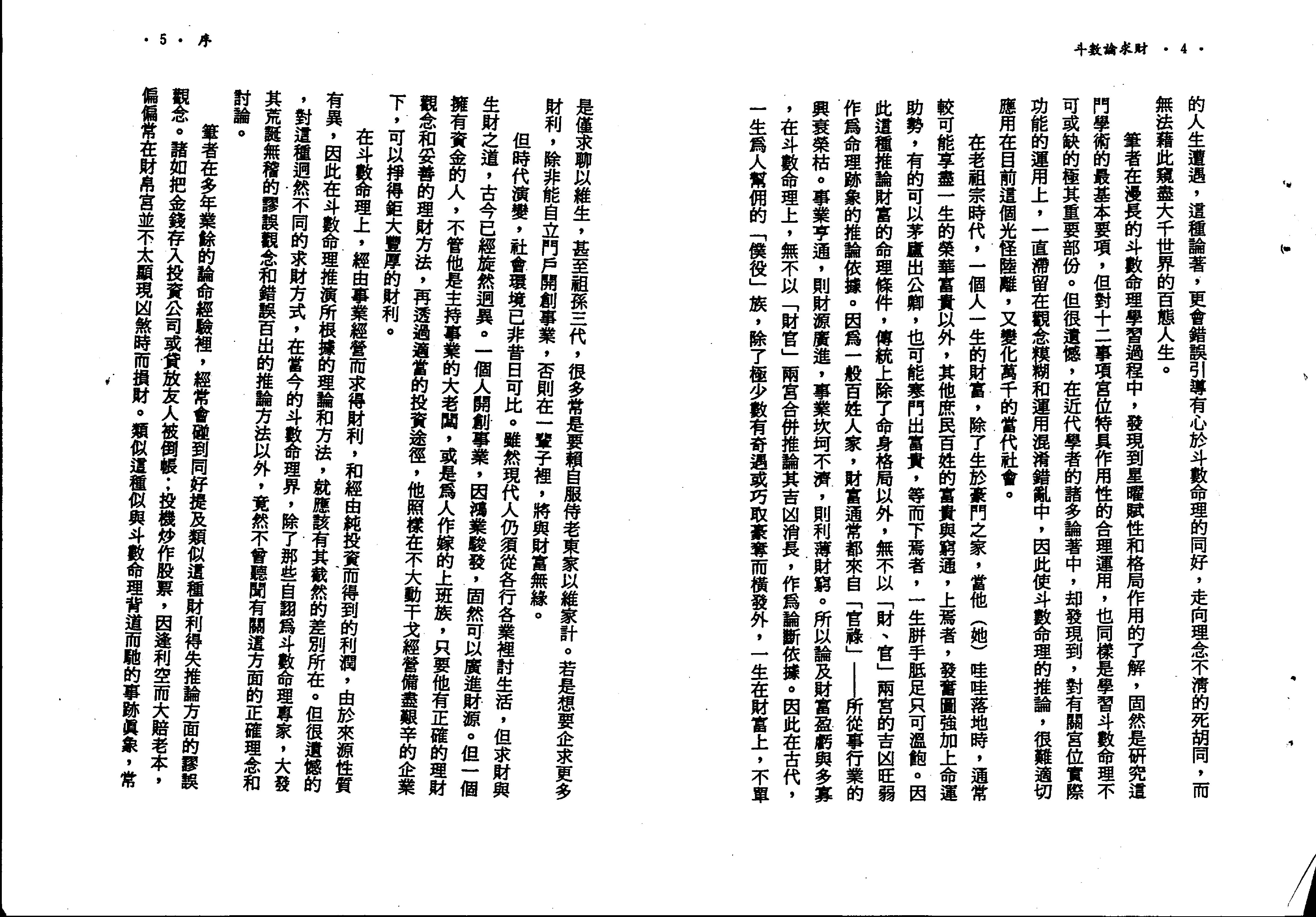 511C紫云：斗数论求财.pdf_第3页