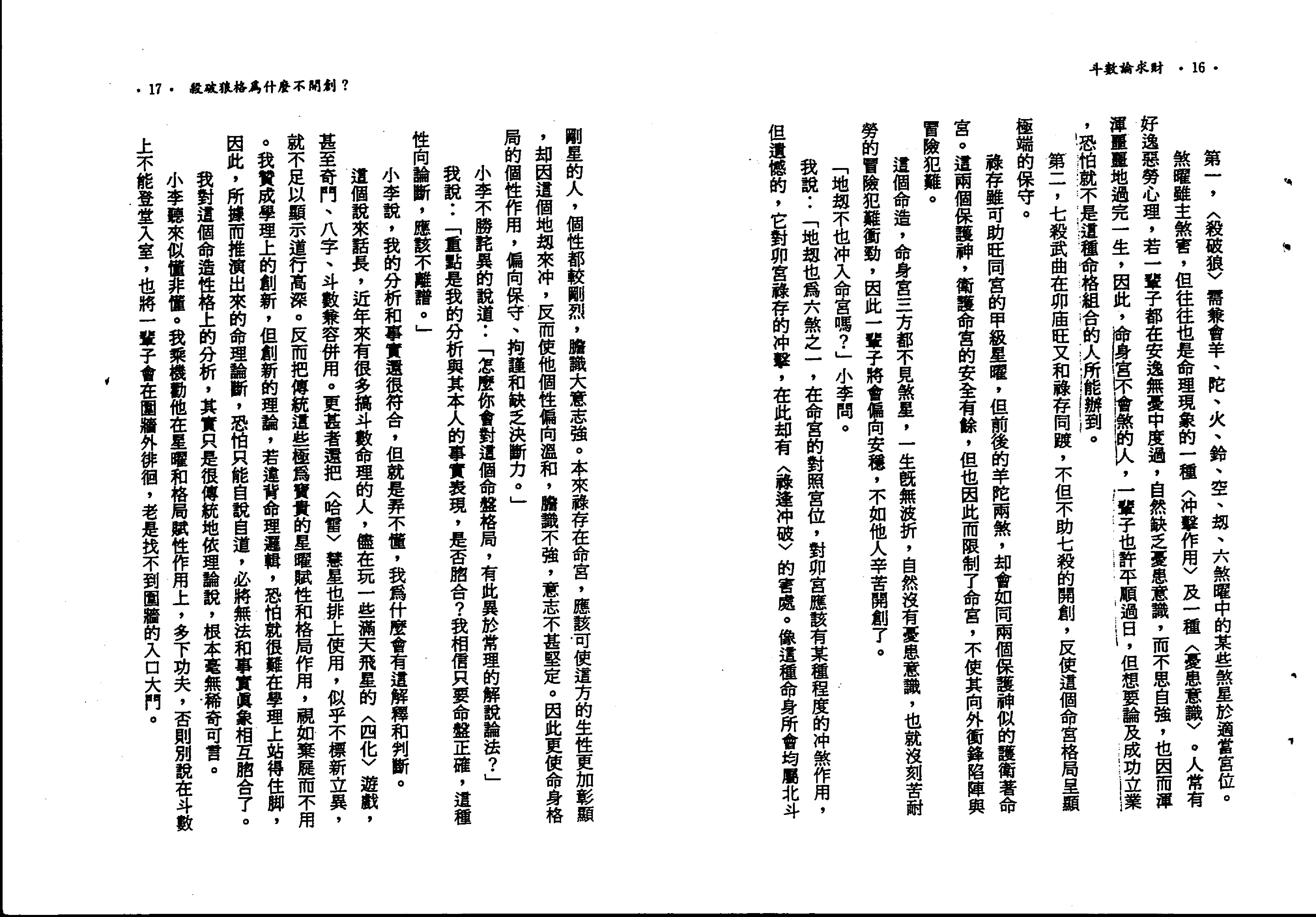 511C紫云：斗数论求财.pdf_第9页