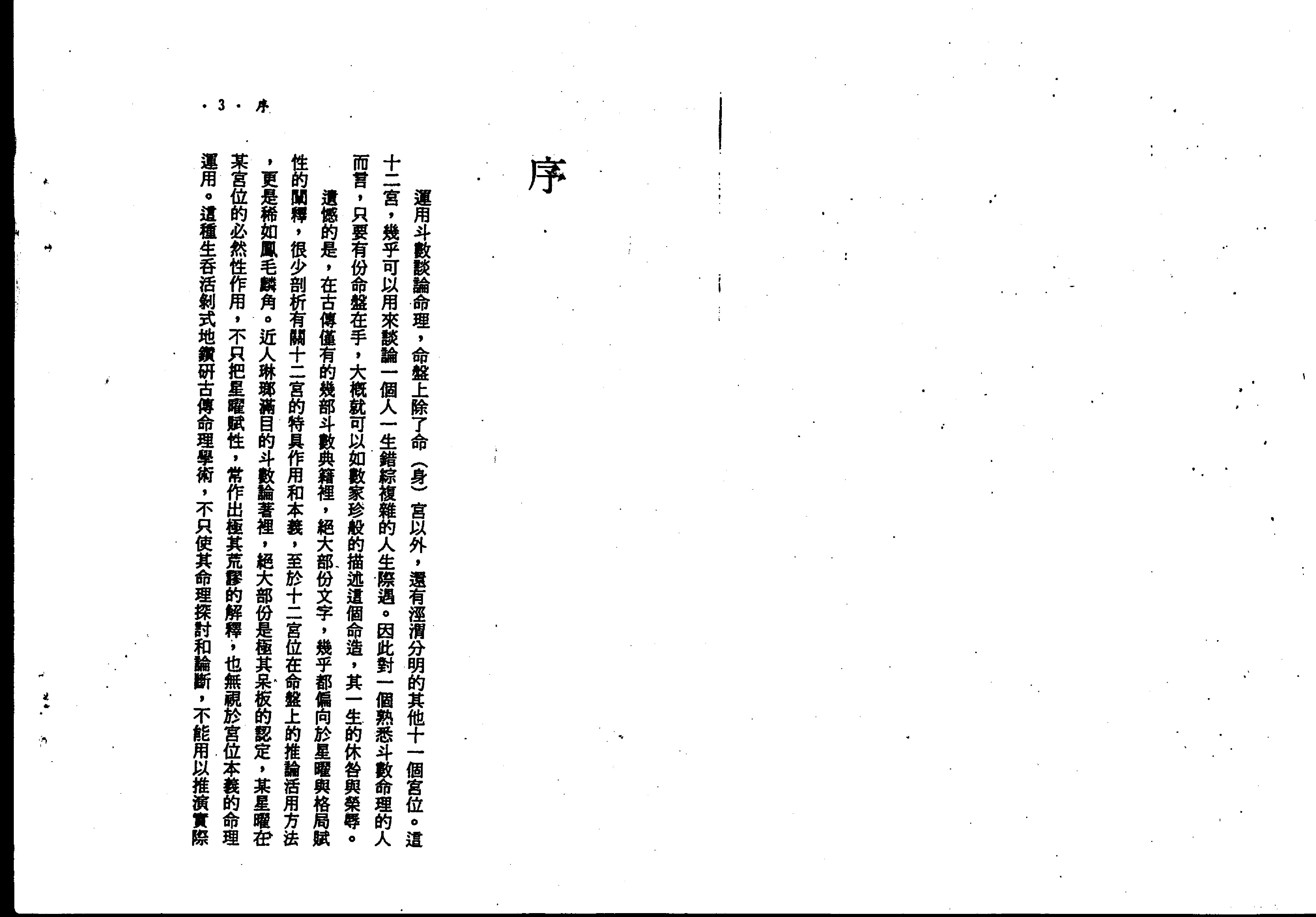 511C紫云：斗数论求财.pdf_第2页