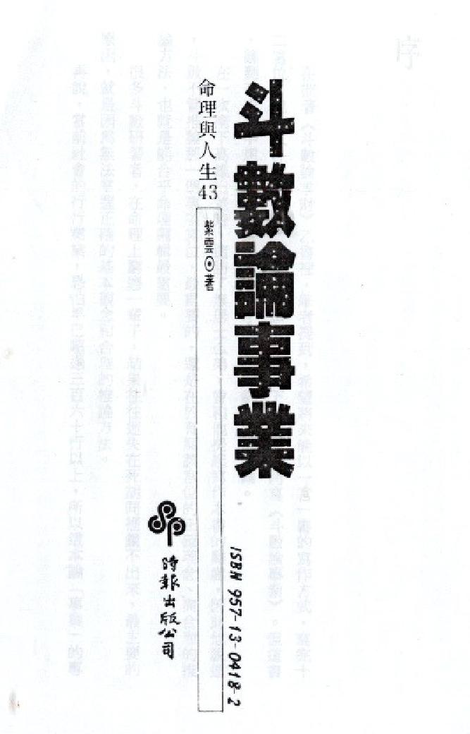 512D紫云：斗数论事业.pdf_第1页