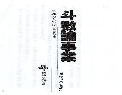 512D紫云：斗数论事业.pdf(94.28MB_153页)