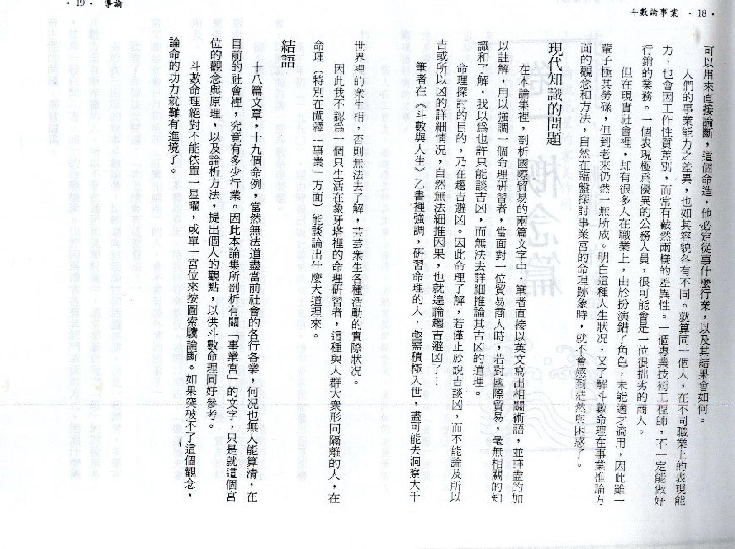 512D紫云：斗数论事业.pdf_第10页